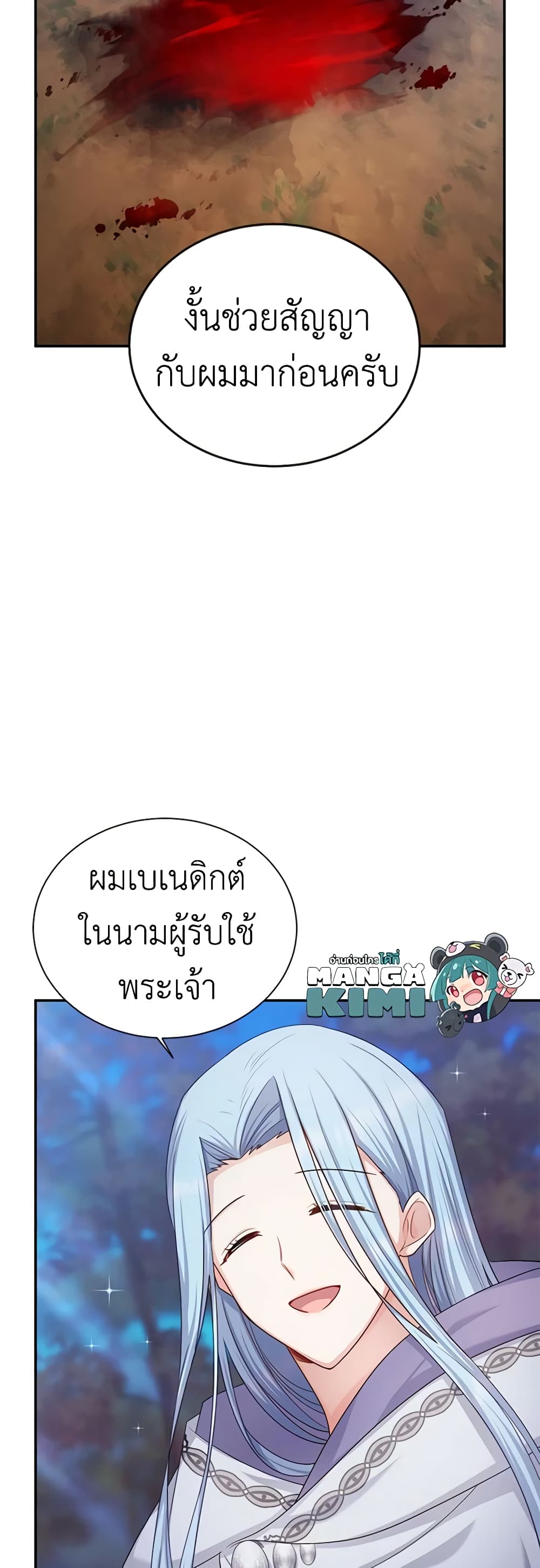 อ่านมังงะ The Soulless Duchess หน้าที่ 55 แปลไทย
