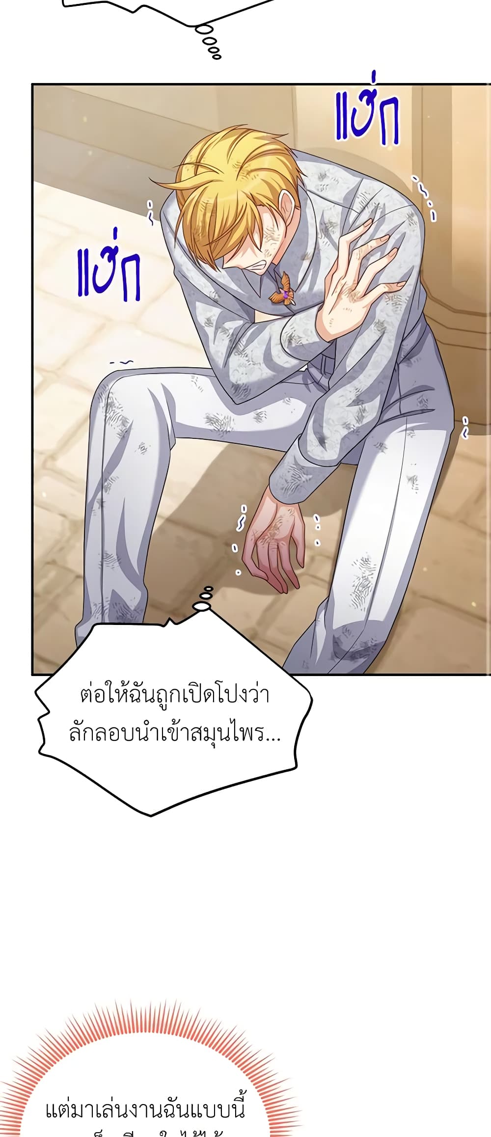 อ่านมังงะ The Soulless Duchess หน้าที่ 61 แปลไทย