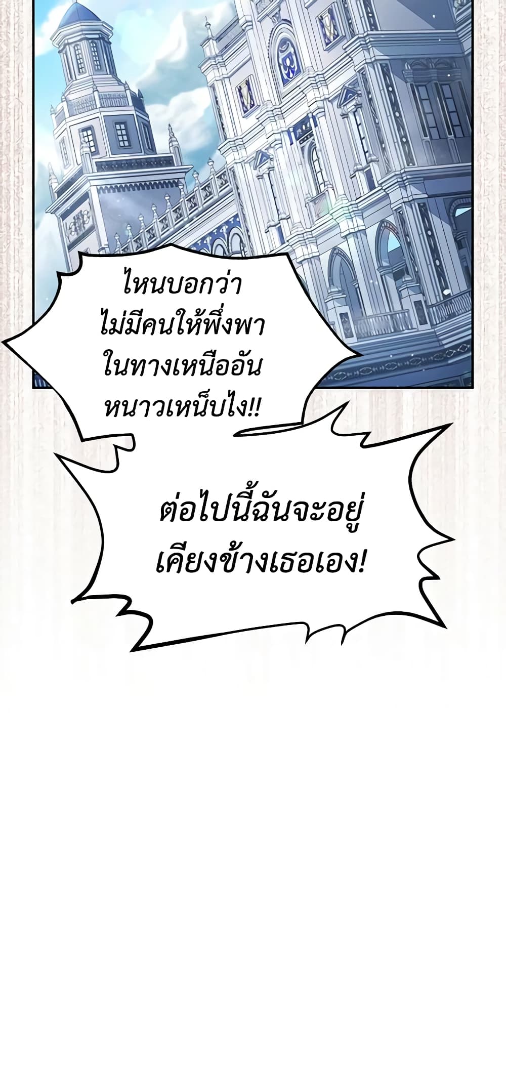 อ่านมังงะ The Soulless Duchess หน้าที่ 51 แปลไทย