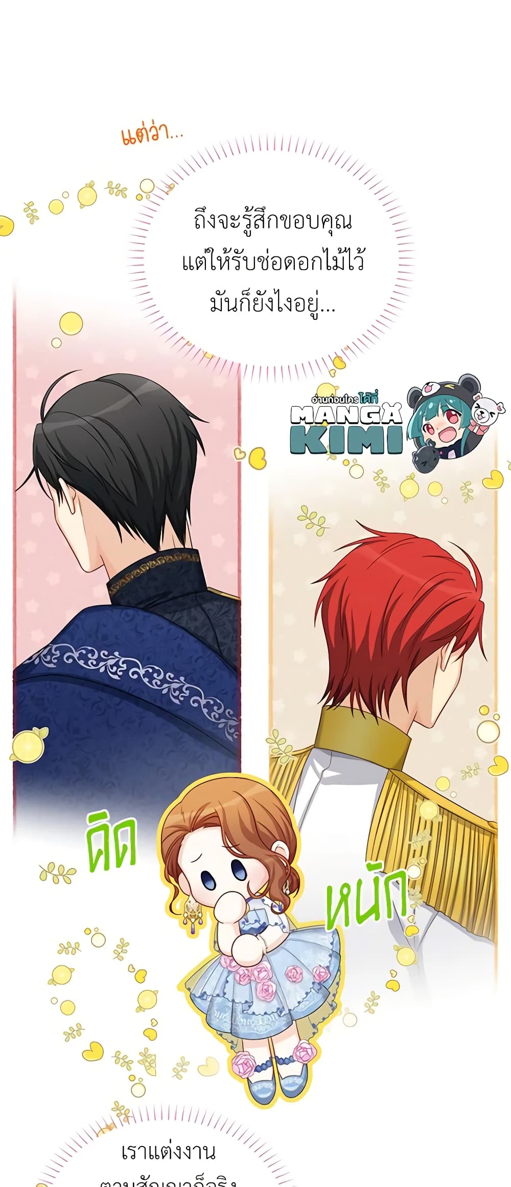 อ่านมังงะ The Soulless Duchess หน้าที่ 21 แปลไทย