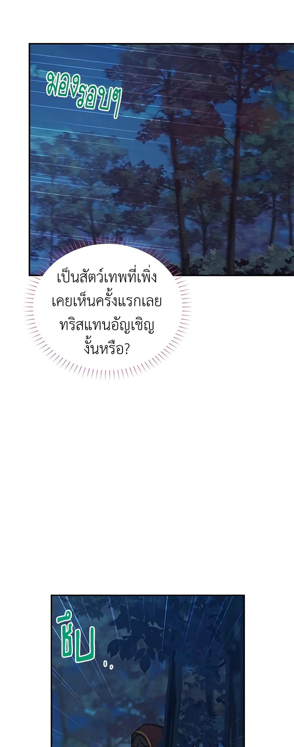 อ่านมังงะ The Soulless Duchess หน้าที่ 83 แปลไทย