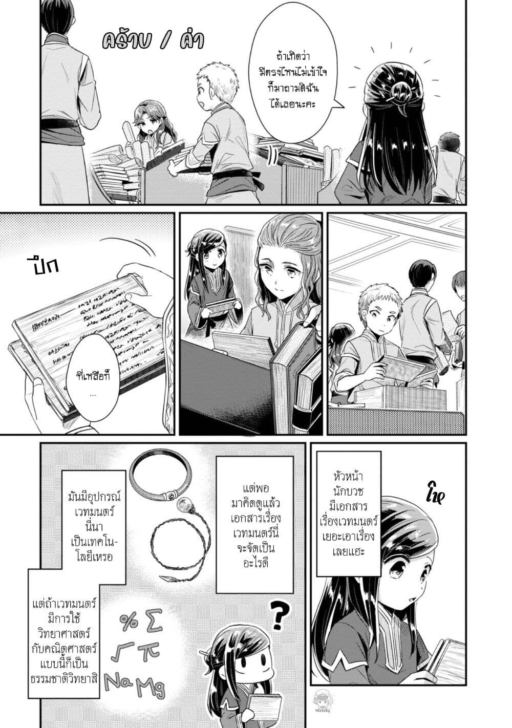 อ่านมังงะ Honzuki no Gekokujou: Part 2 หน้าที่ 33 แปลไทย