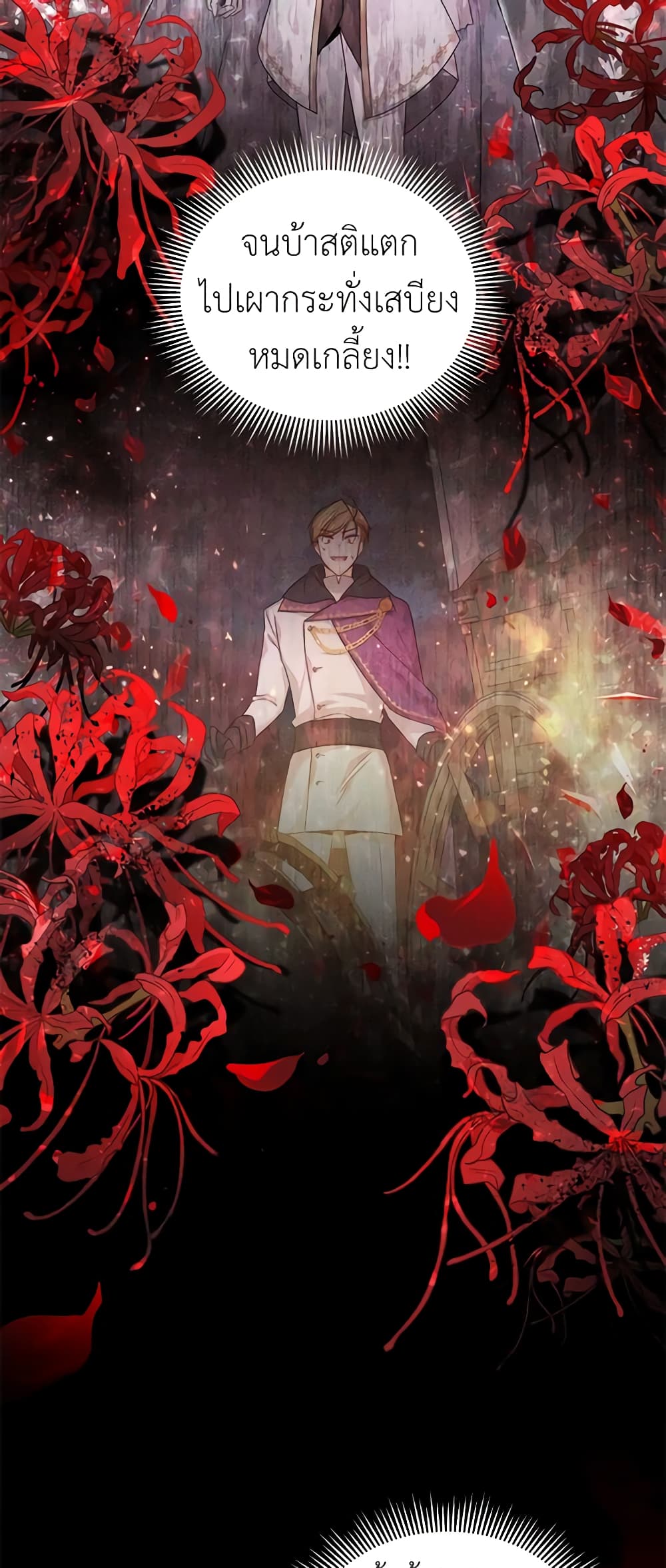 อ่านมังงะ The Soulless Duchess หน้าที่ 71 แปลไทย