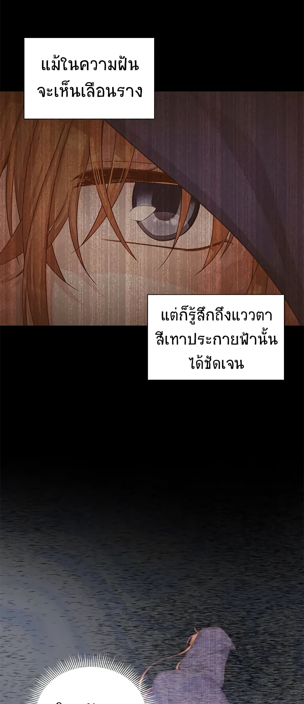 อ่านมังงะ The Soulless Duchess หน้าที่ 75 แปลไทย