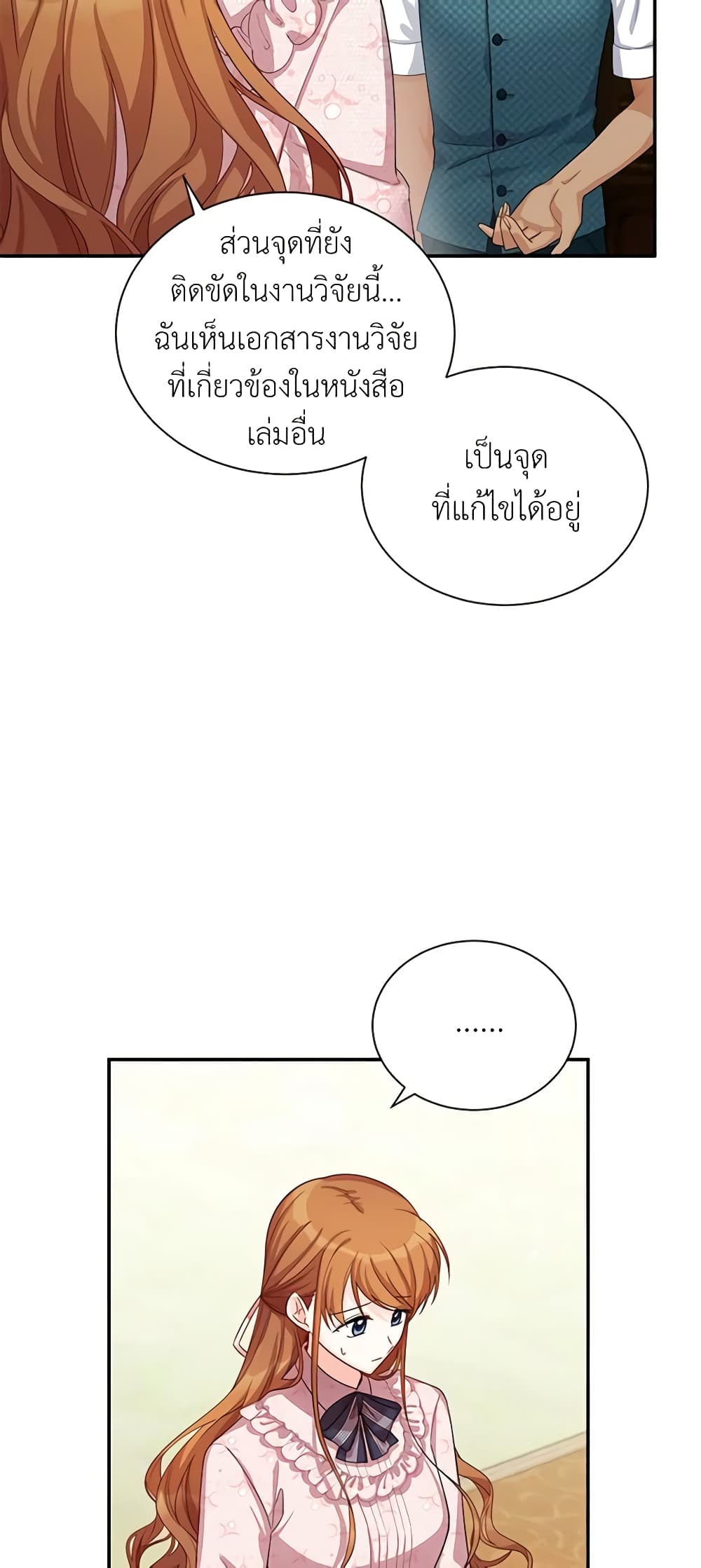 อ่านมังงะ The Soulless Duchess หน้าที่ 13 แปลไทย