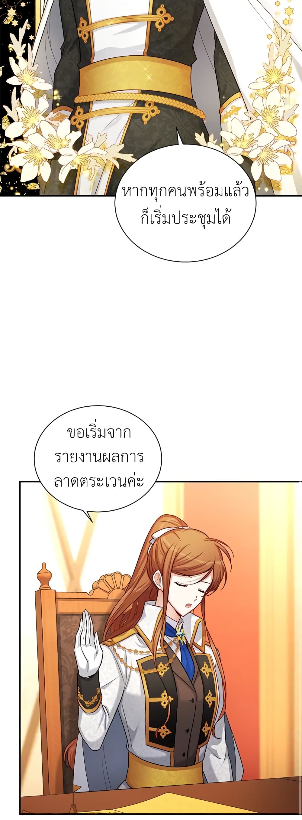 อ่านมังงะ The Soulless Duchess หน้าที่ 35 แปลไทย