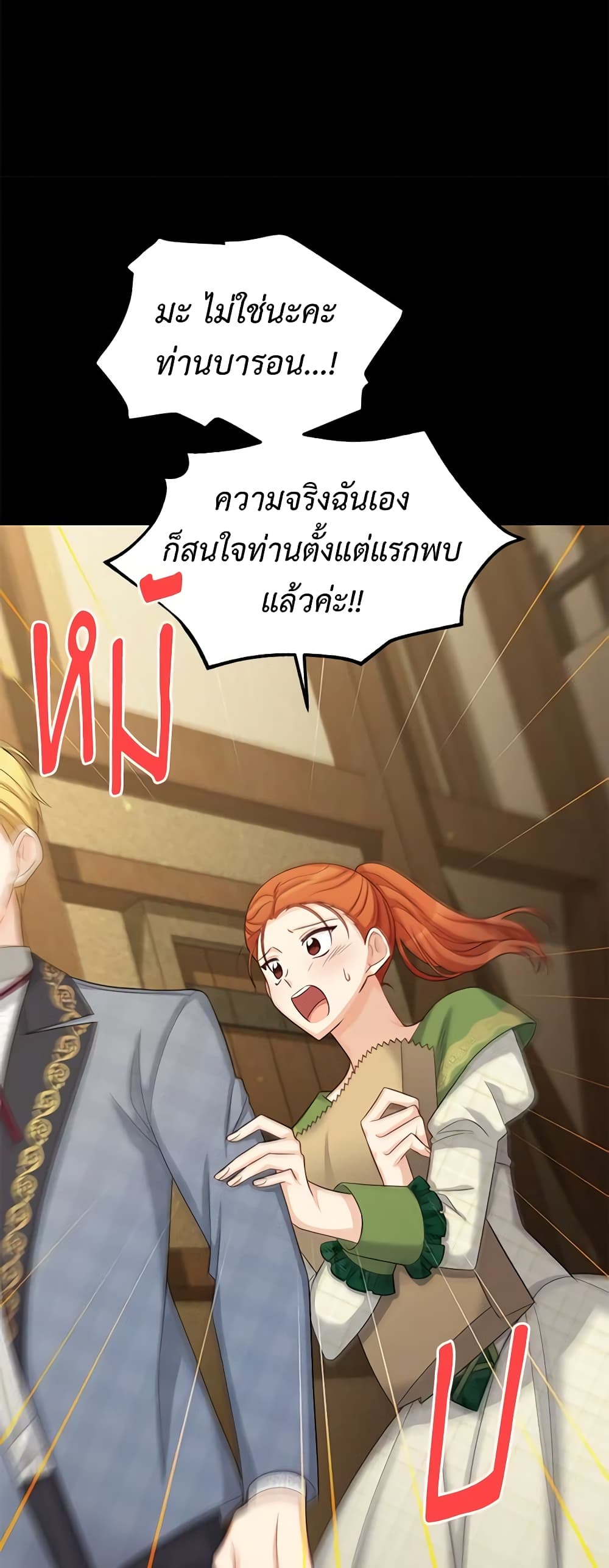 อ่านมังงะ The Soulless Duchess หน้าที่ 33 แปลไทย