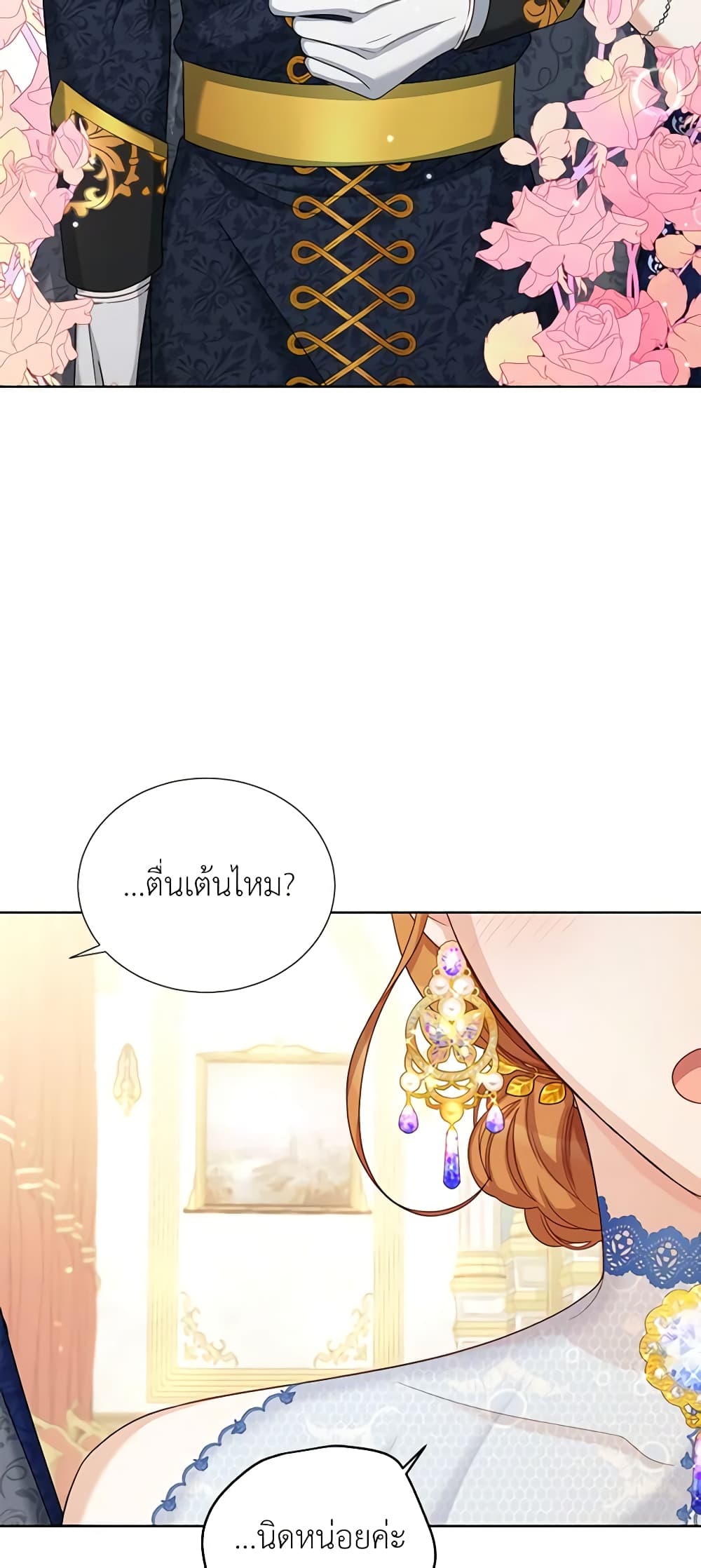 อ่านมังงะ The Soulless Duchess หน้าที่ 41 แปลไทย
