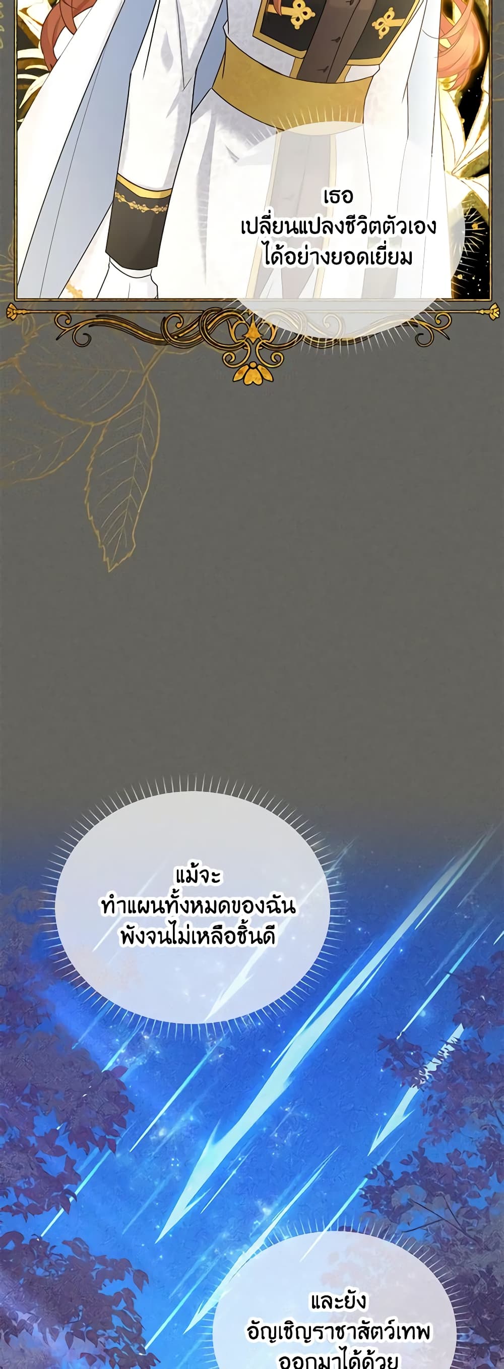 อ่านมังงะ The Soulless Duchess หน้าที่ 47 แปลไทย