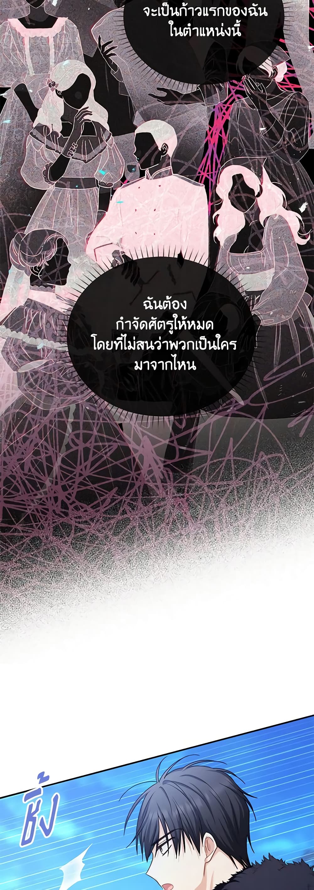 อ่านมังงะ The Soulless Duchess หน้าที่ 41 แปลไทย