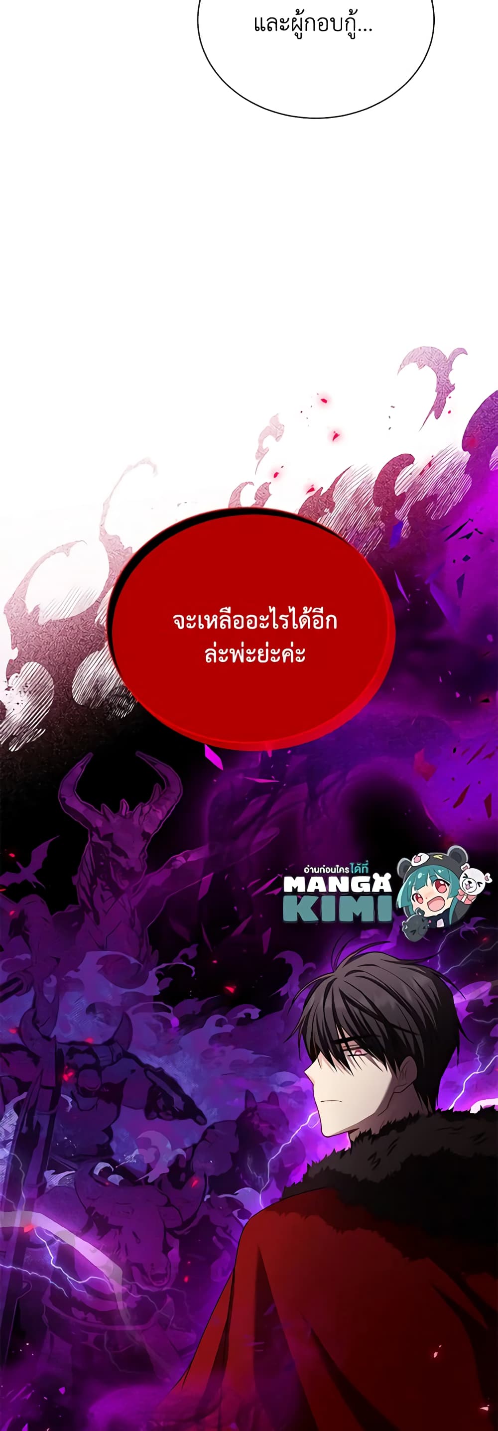 อ่านมังงะ The Soulless Duchess หน้าที่ 71 แปลไทย