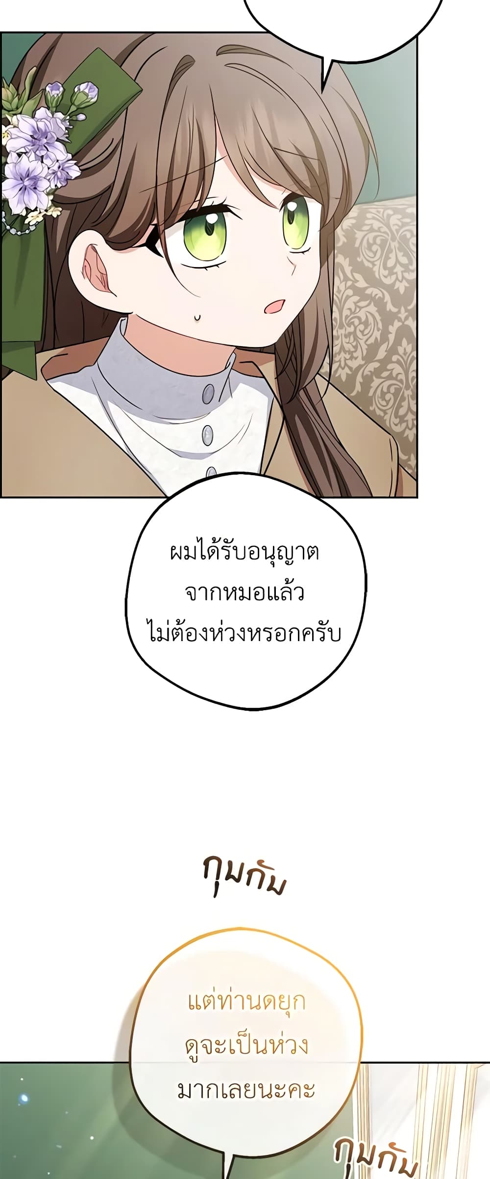 อ่านมังงะ The Villainess Is Shy In Receiving Love หน้าที่ 21 แปลไทย