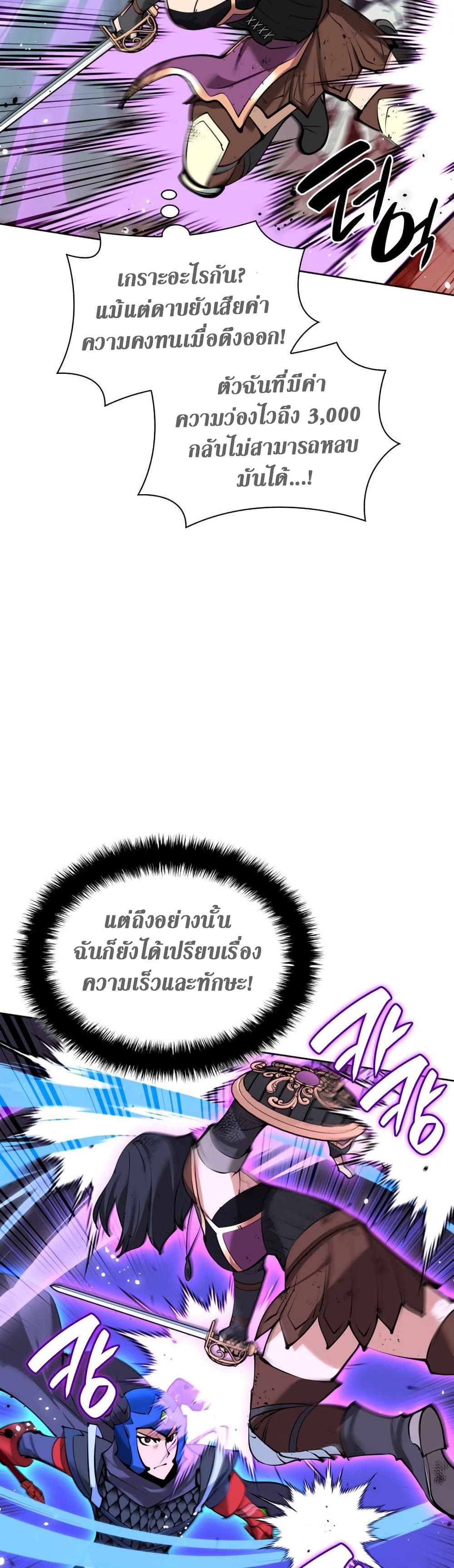 อ่านมังงะ Overgeared (Remake) หน้าที่ 91 แปลไทย