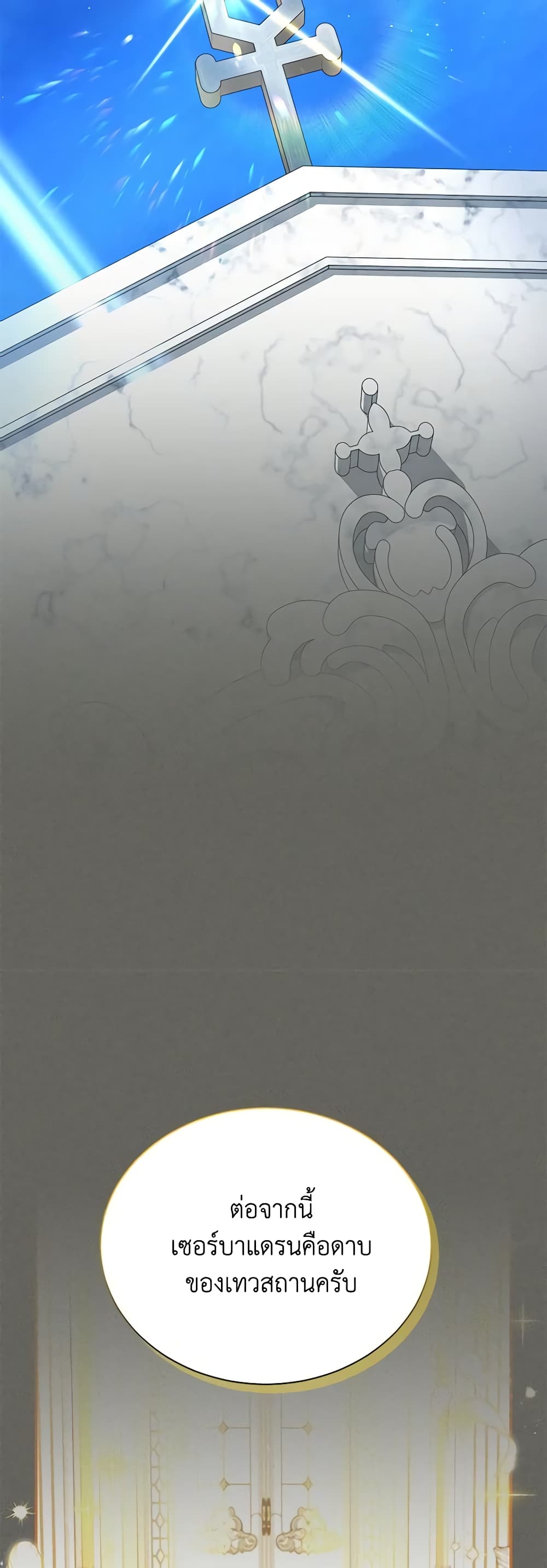 อ่านมังงะ The Soulless Duchess หน้าที่ 45 แปลไทย