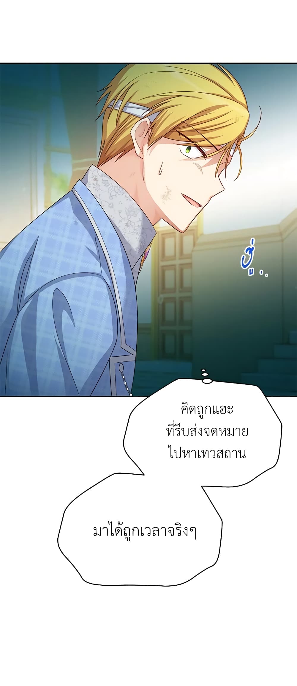 อ่านมังงะ The Soulless Duchess หน้าที่ 35 แปลไทย