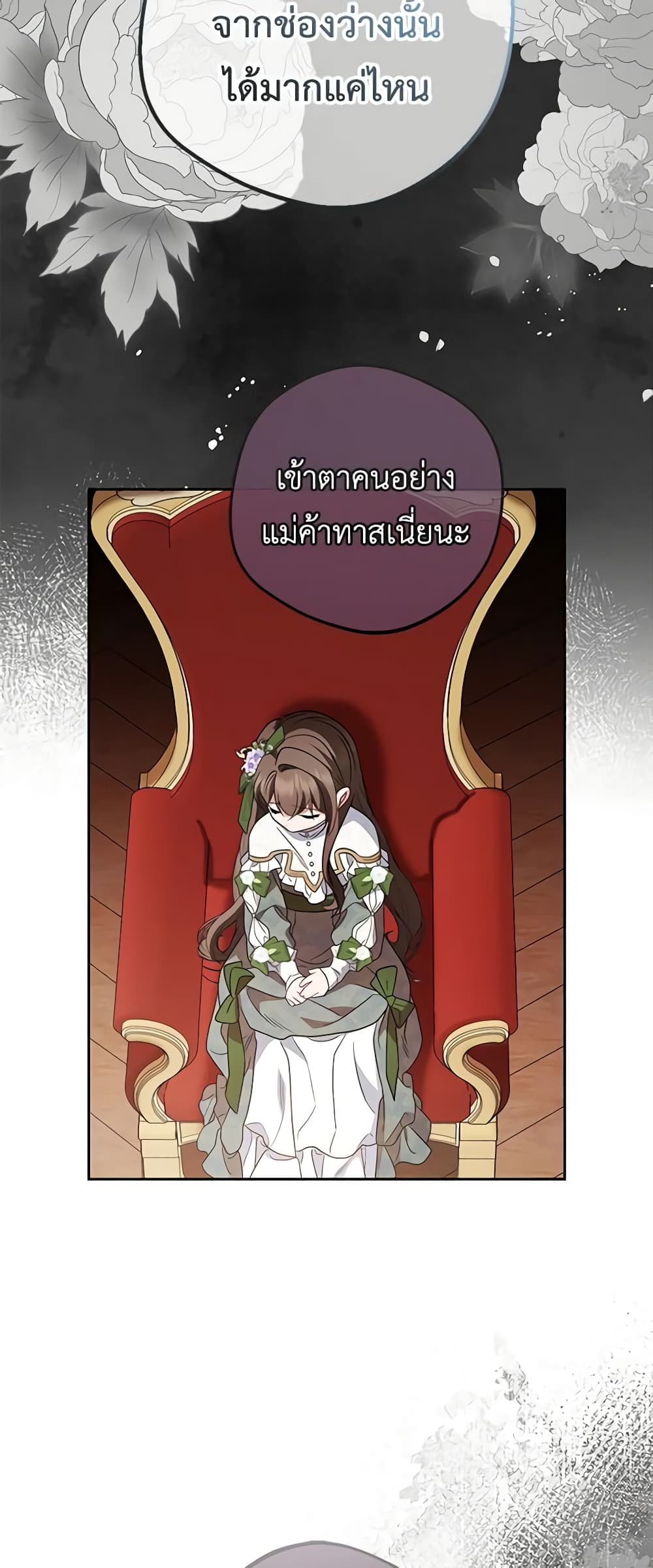 อ่านมังงะ The Villainess Is Shy In Receiving Love หน้าที่ 79 แปลไทย