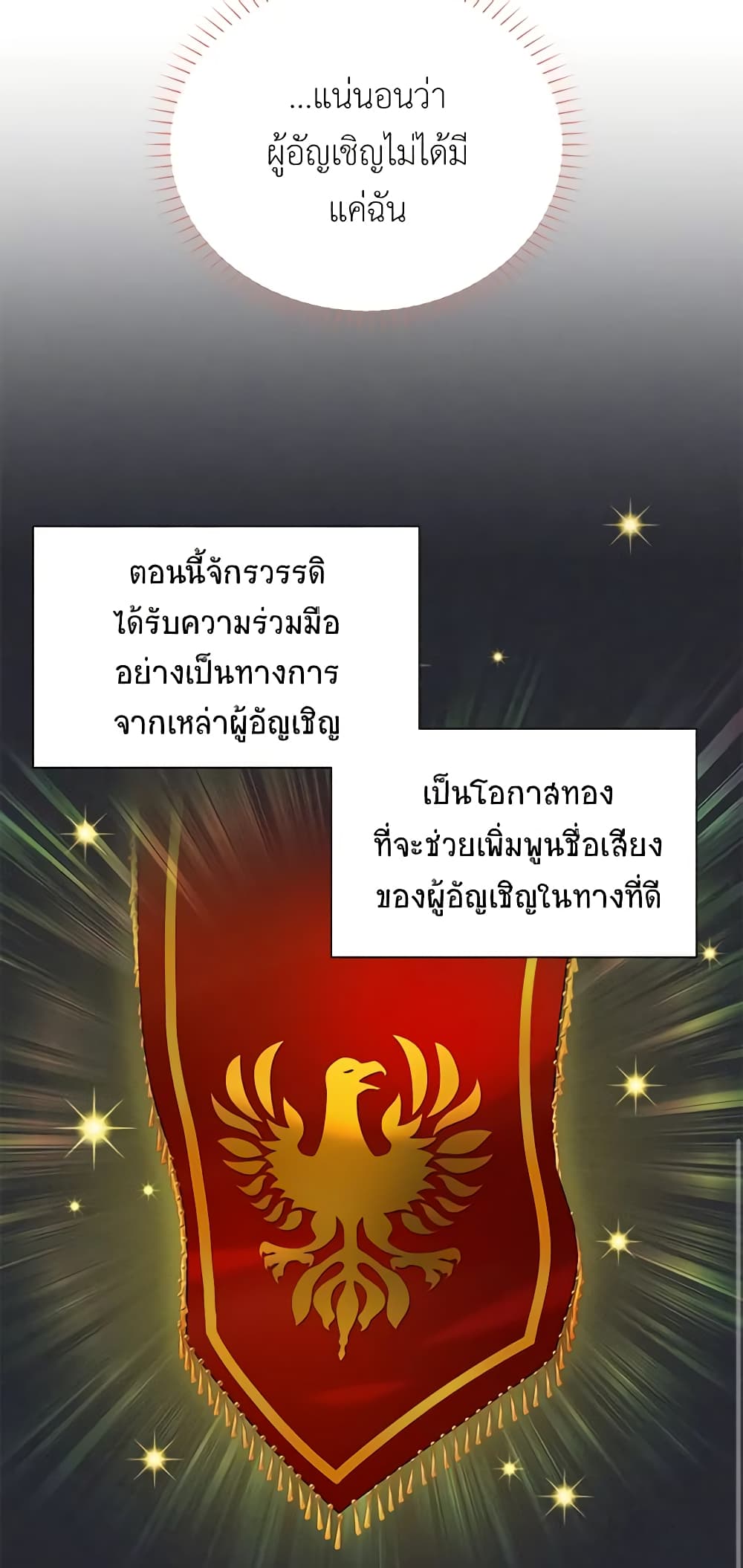 อ่านมังงะ The Soulless Duchess หน้าที่ 73 แปลไทย