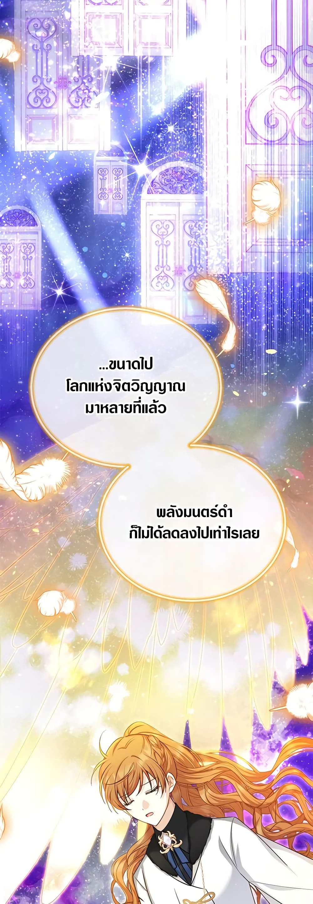 อ่านมังงะ The Soulless Duchess หน้าที่ 75 แปลไทย