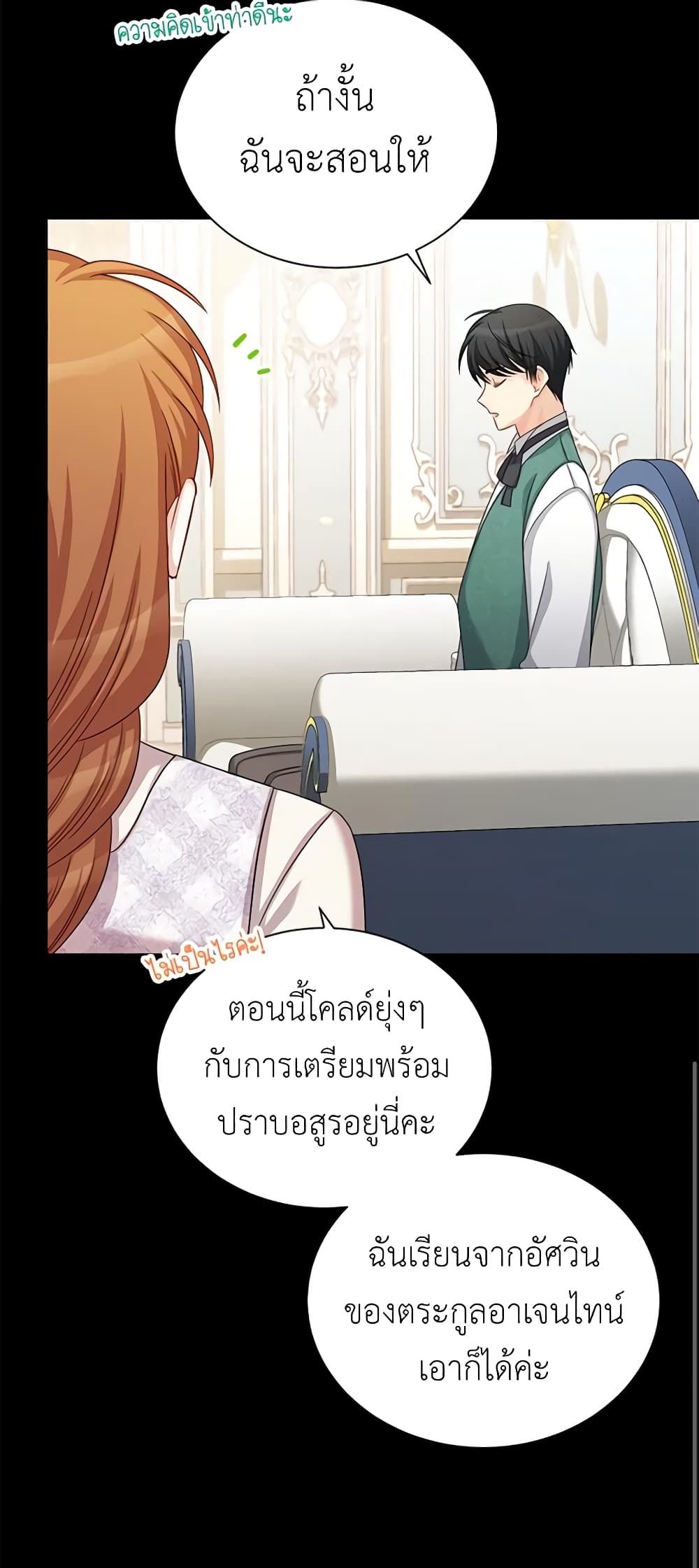 อ่านมังงะ The Soulless Duchess หน้าที่ 45 แปลไทย