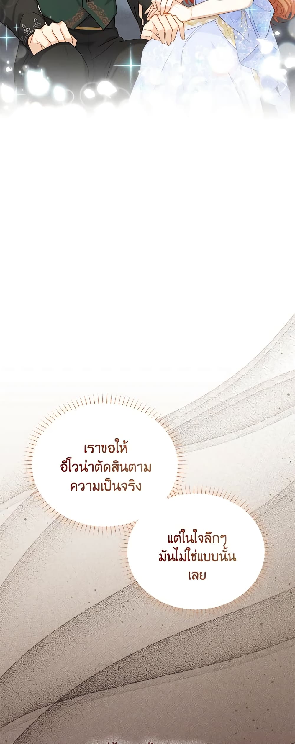 อ่านมังงะ The Soulless Duchess หน้าที่ 49 แปลไทย