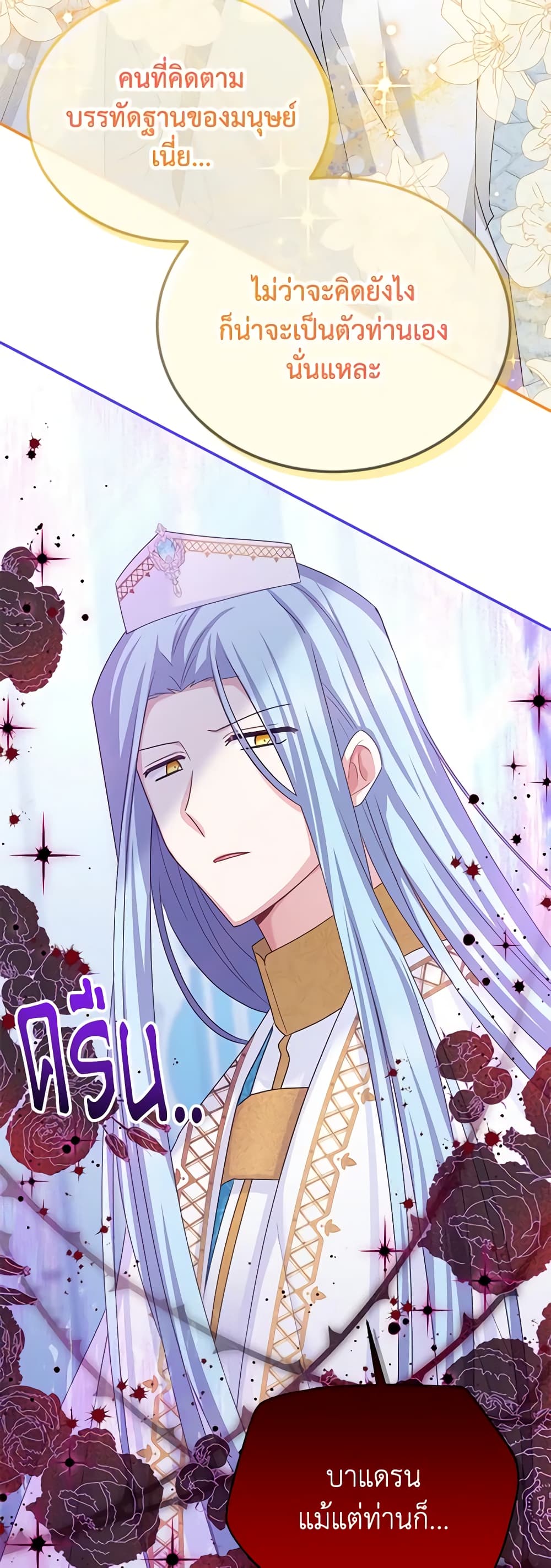 อ่านมังงะ The Soulless Duchess หน้าที่ 79 แปลไทย
