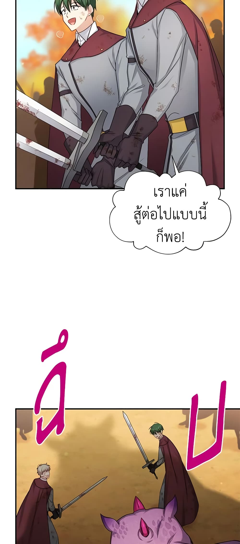 อ่านมังงะ The Soulless Duchess หน้าที่ 9 แปลไทย