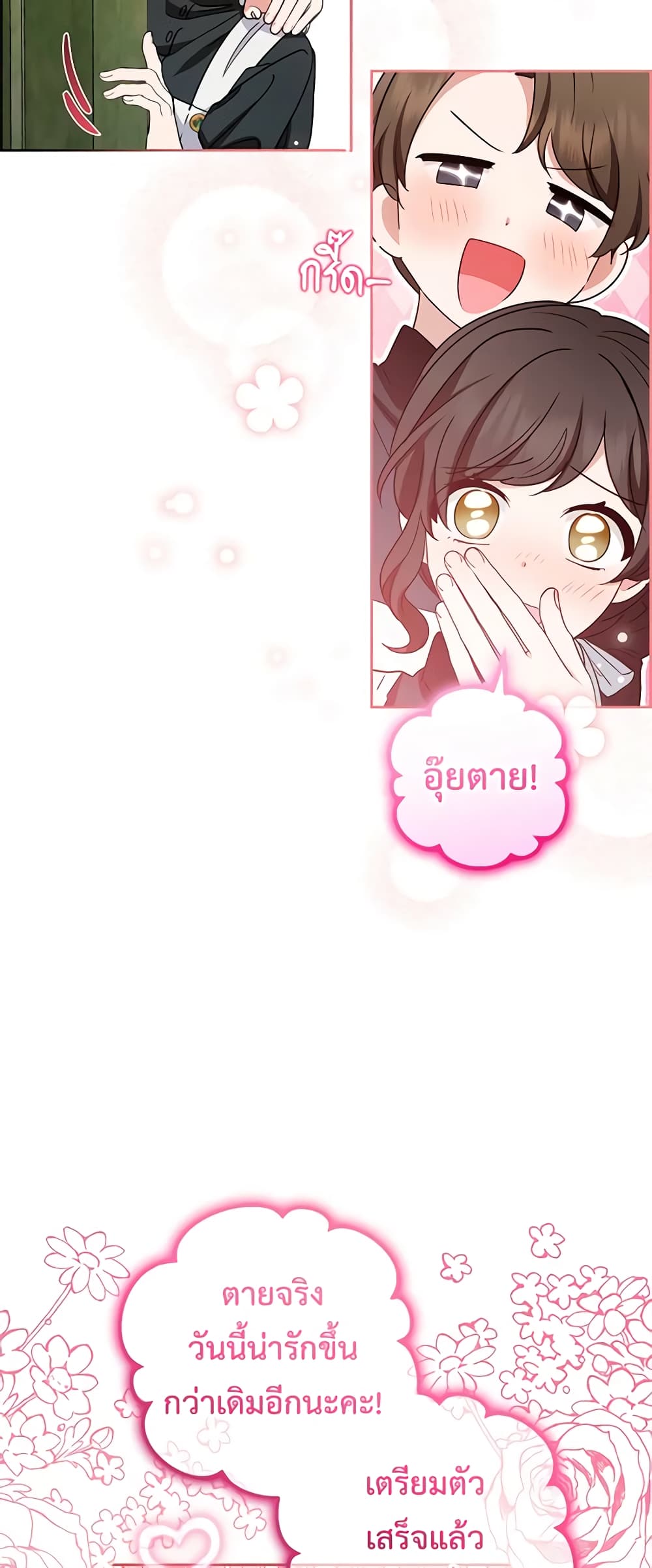 อ่านมังงะ The Villainess Is Shy In Receiving Love หน้าที่ 11 แปลไทย