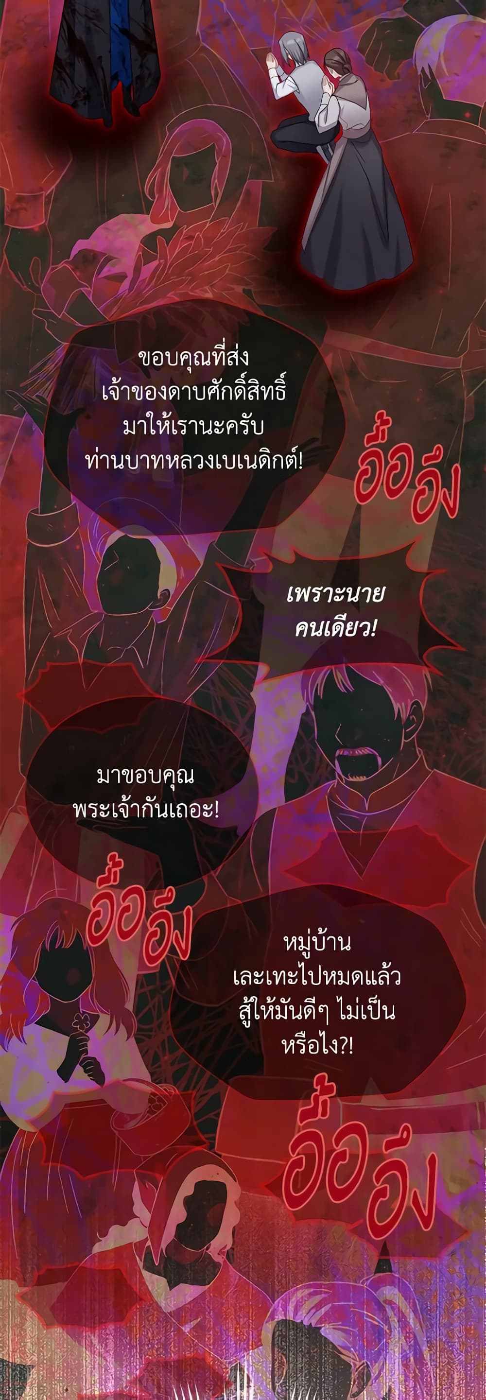อ่านมังงะ The Soulless Duchess หน้าที่ 49 แปลไทย
