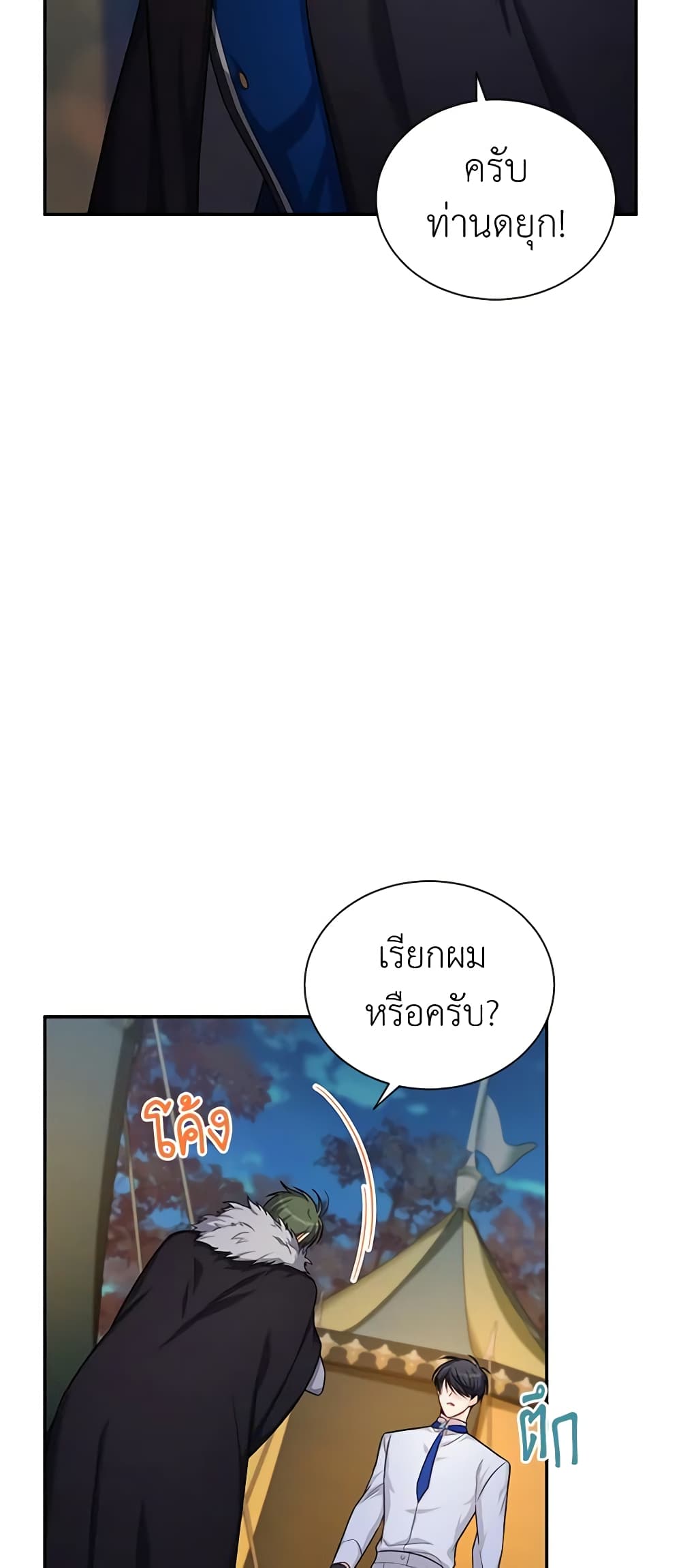 อ่านมังงะ The Soulless Duchess หน้าที่ 23 แปลไทย