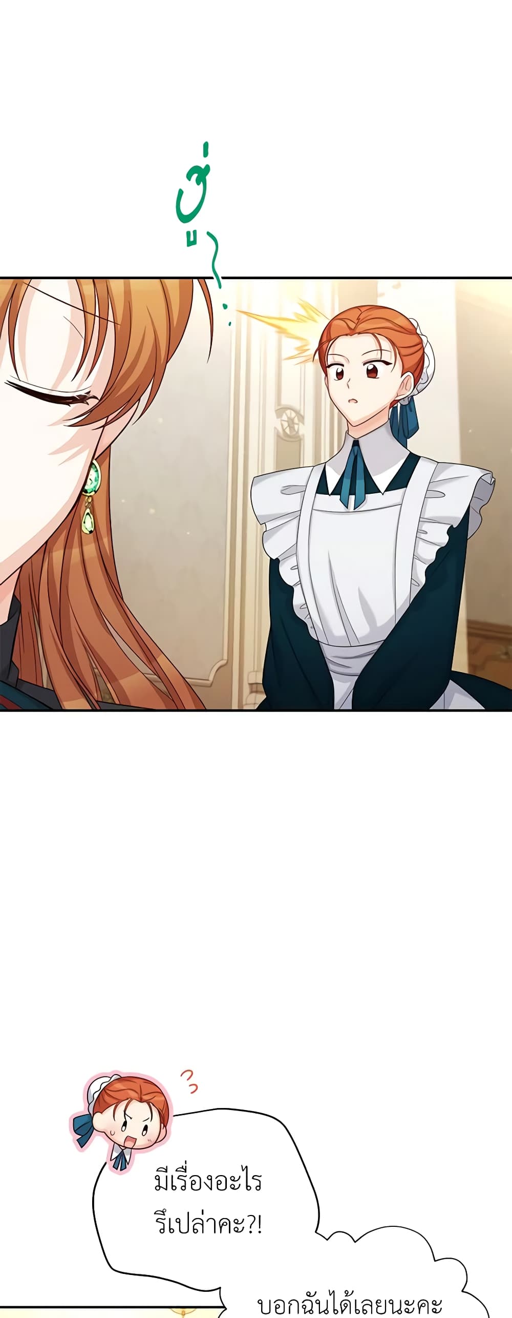 อ่านมังงะ The Soulless Duchess หน้าที่ 49 แปลไทย