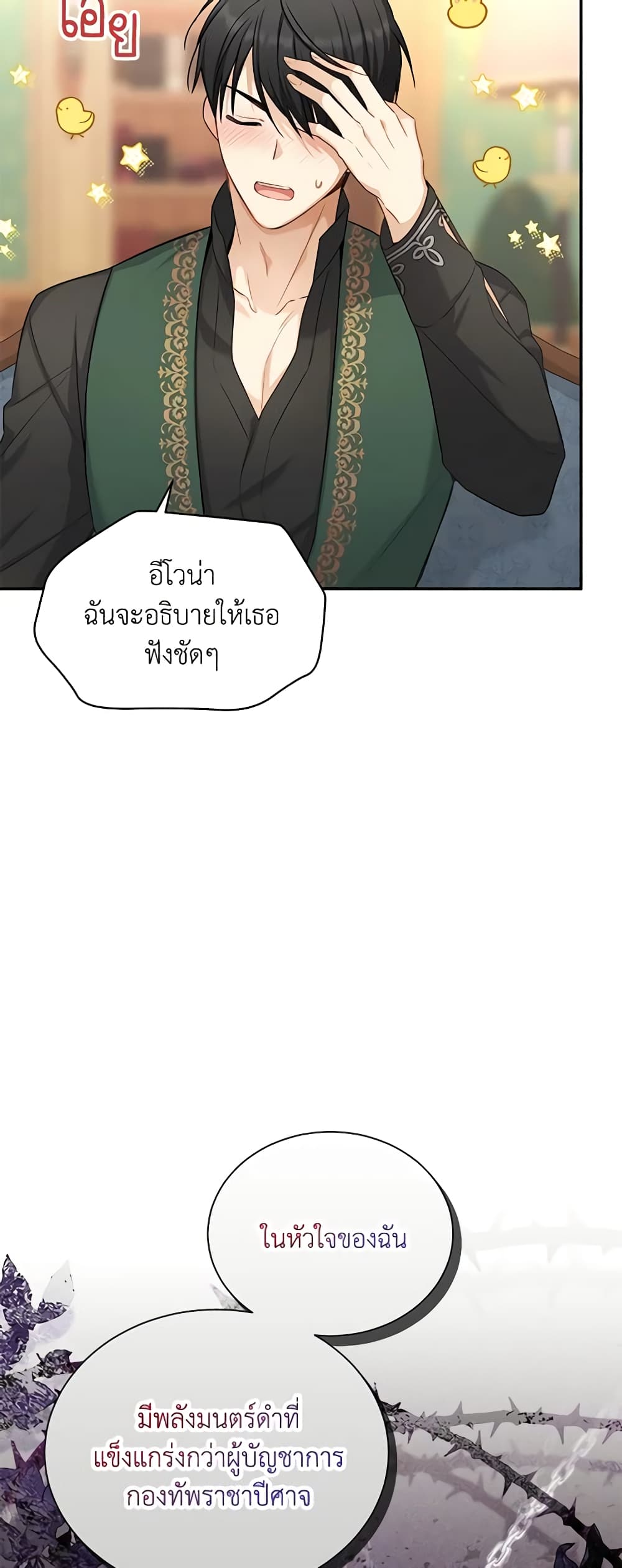 อ่านมังงะ The Soulless Duchess หน้าที่ 7 แปลไทย