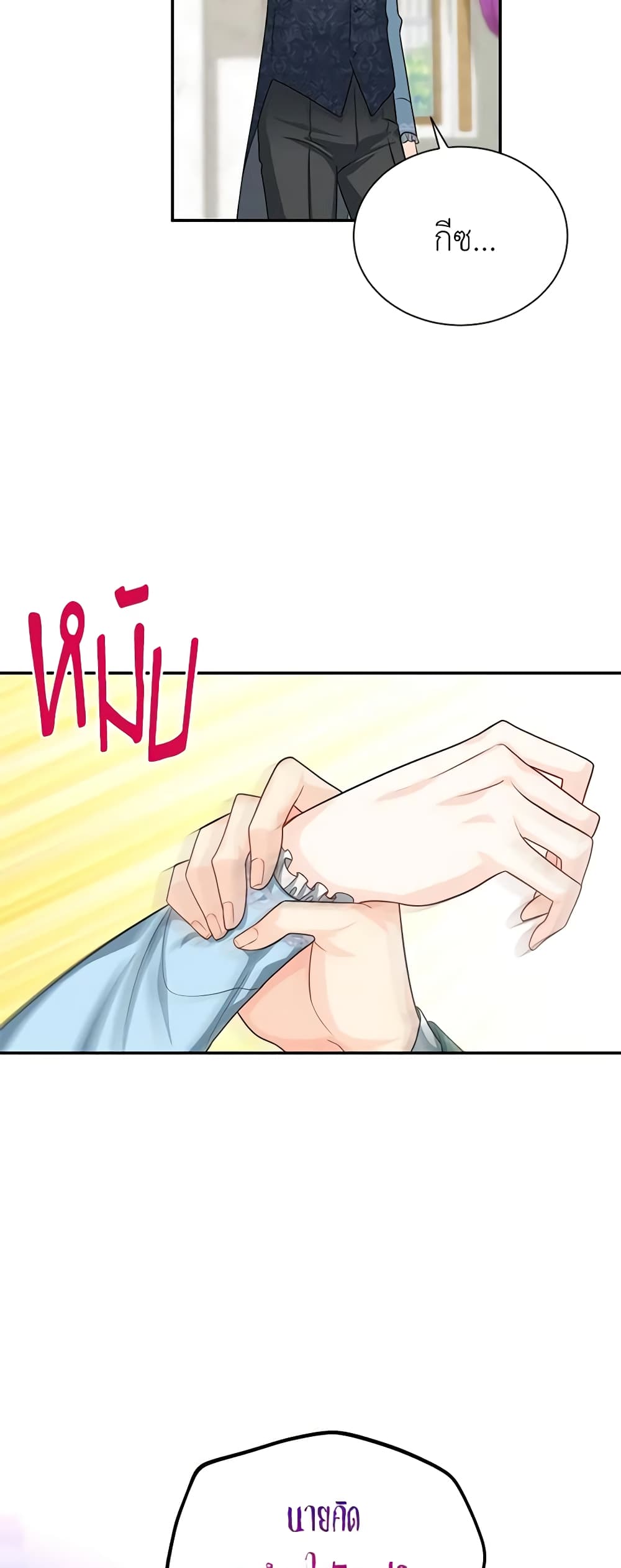 อ่านมังงะ The Soulless Duchess หน้าที่ 43 แปลไทย