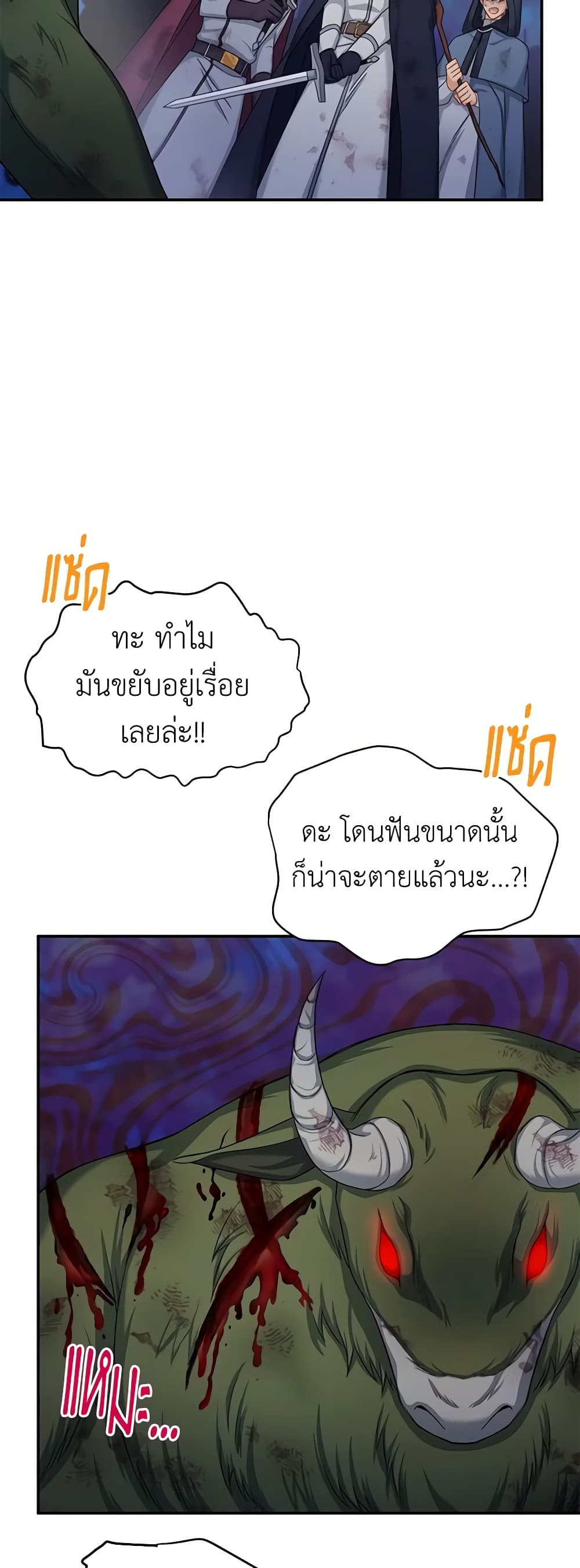 อ่านมังงะ The Soulless Duchess หน้าที่ 21 แปลไทย