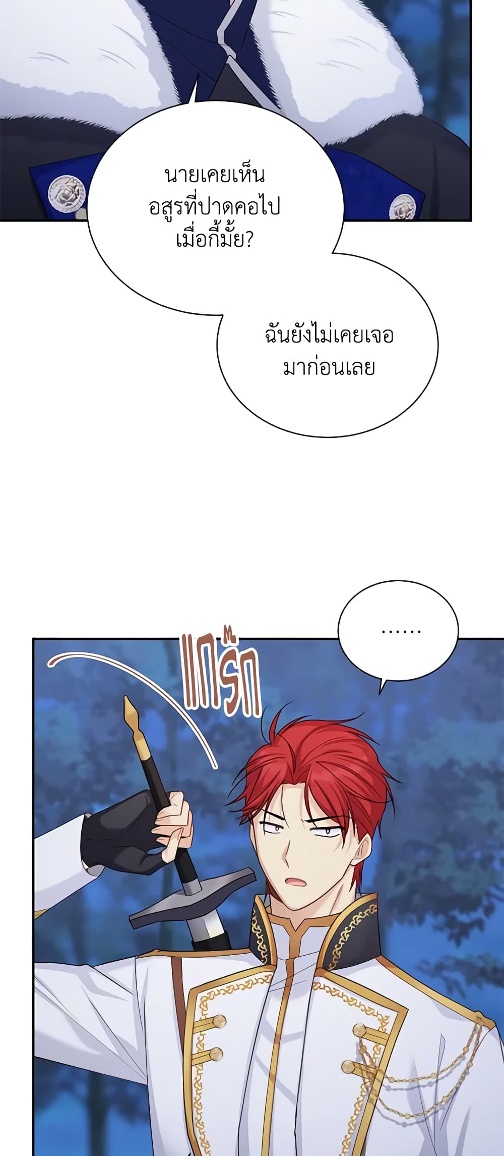 อ่านมังงะ The Soulless Duchess หน้าที่ 9 แปลไทย