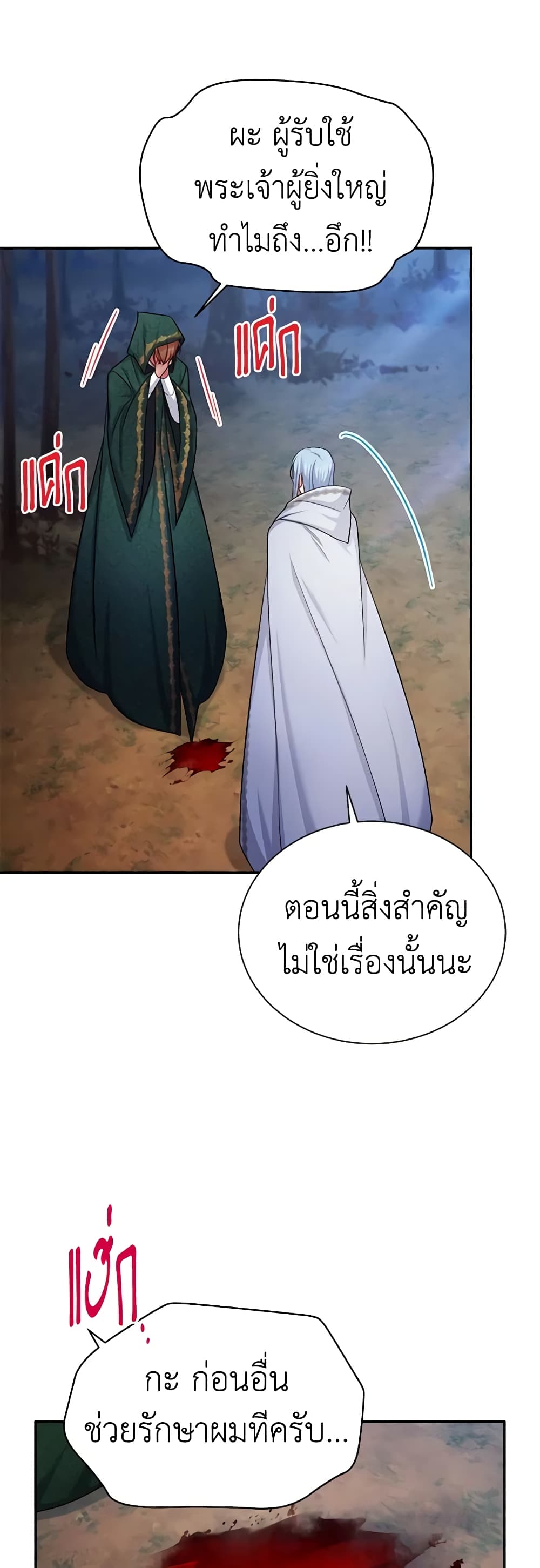 อ่านมังงะ The Soulless Duchess หน้าที่ 53 แปลไทย