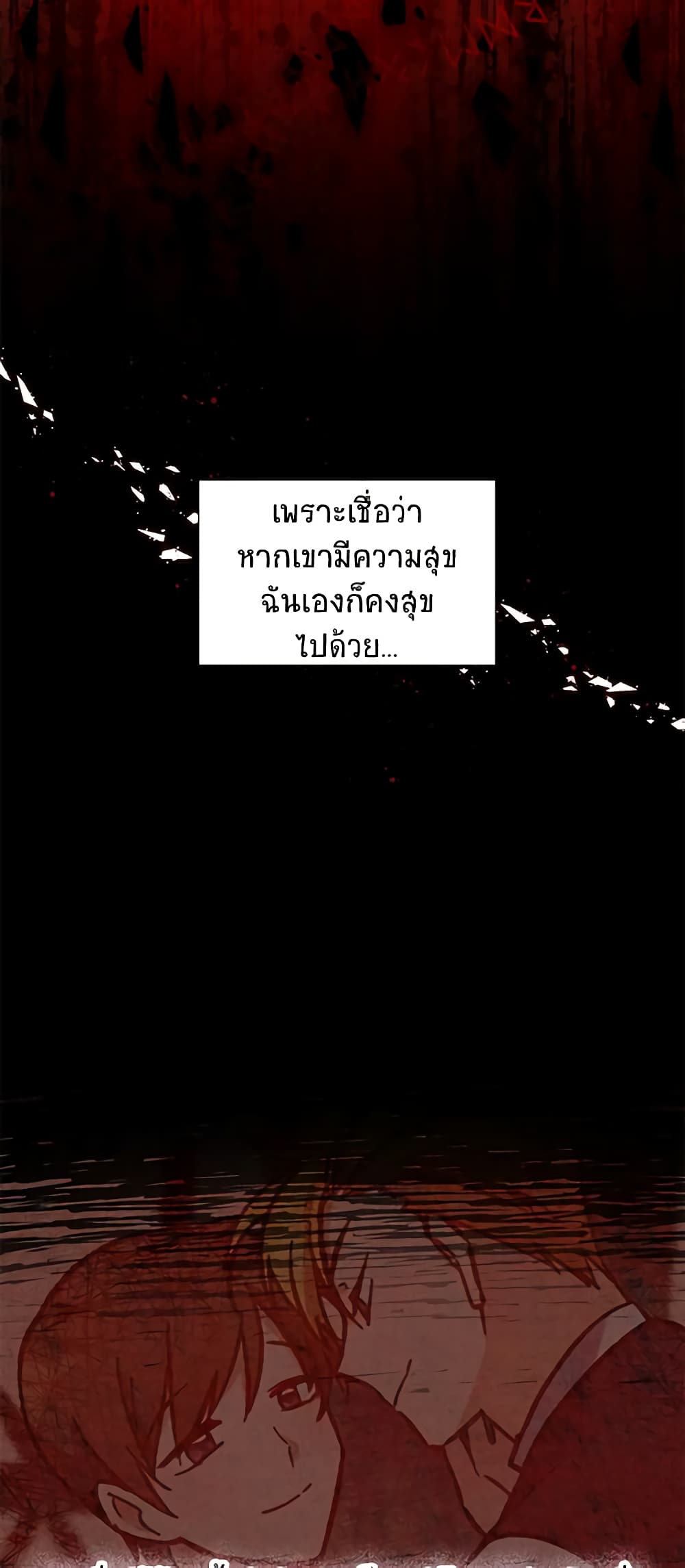 อ่านมังงะ The Soulless Duchess หน้าที่ 81 แปลไทย