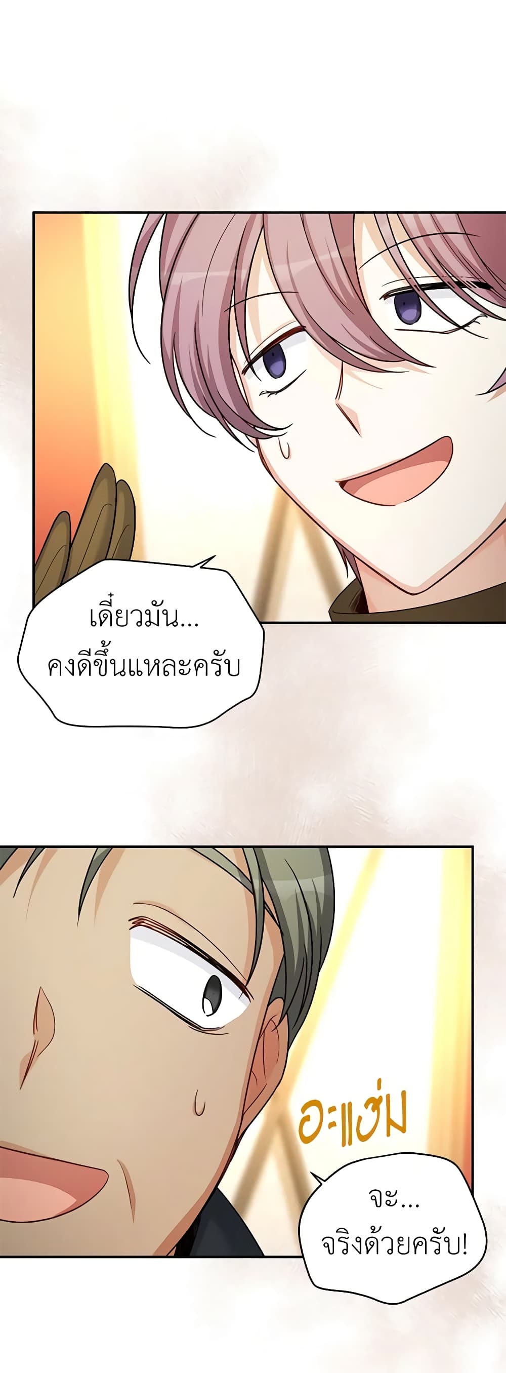 อ่านมังงะ The Soulless Duchess หน้าที่ 29 แปลไทย