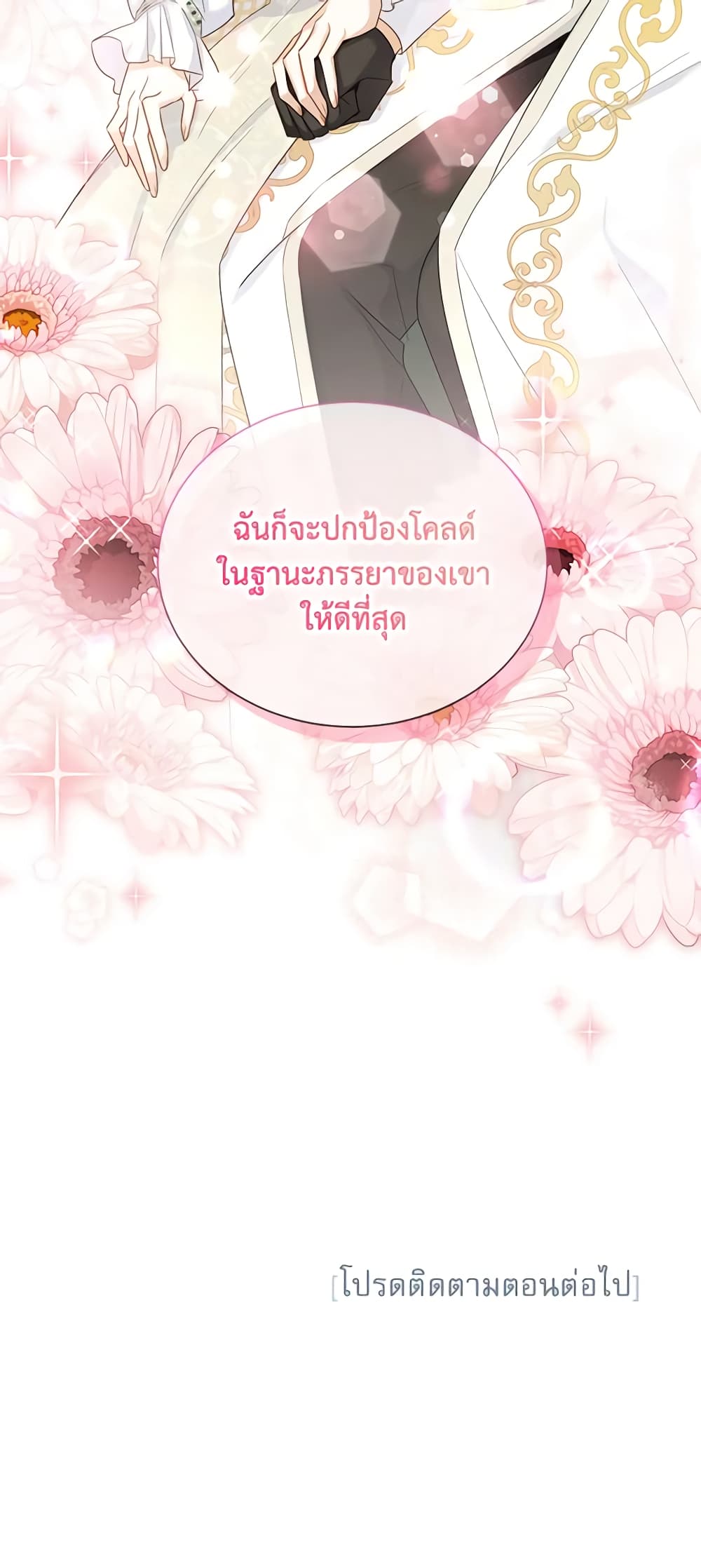 อ่านมังงะ The Soulless Duchess หน้าที่ 93 แปลไทย