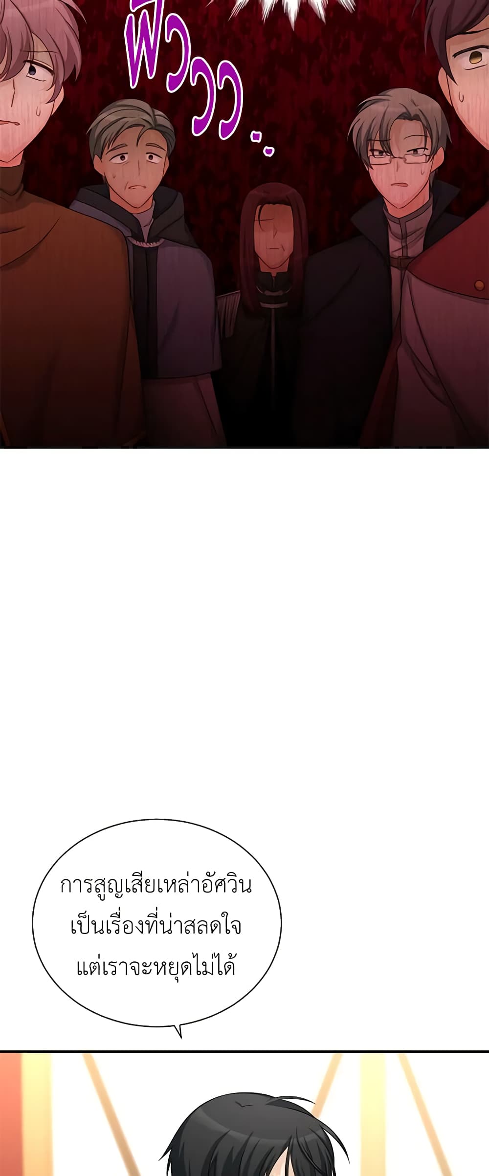 อ่านมังงะ The Soulless Duchess หน้าที่ 75 แปลไทย