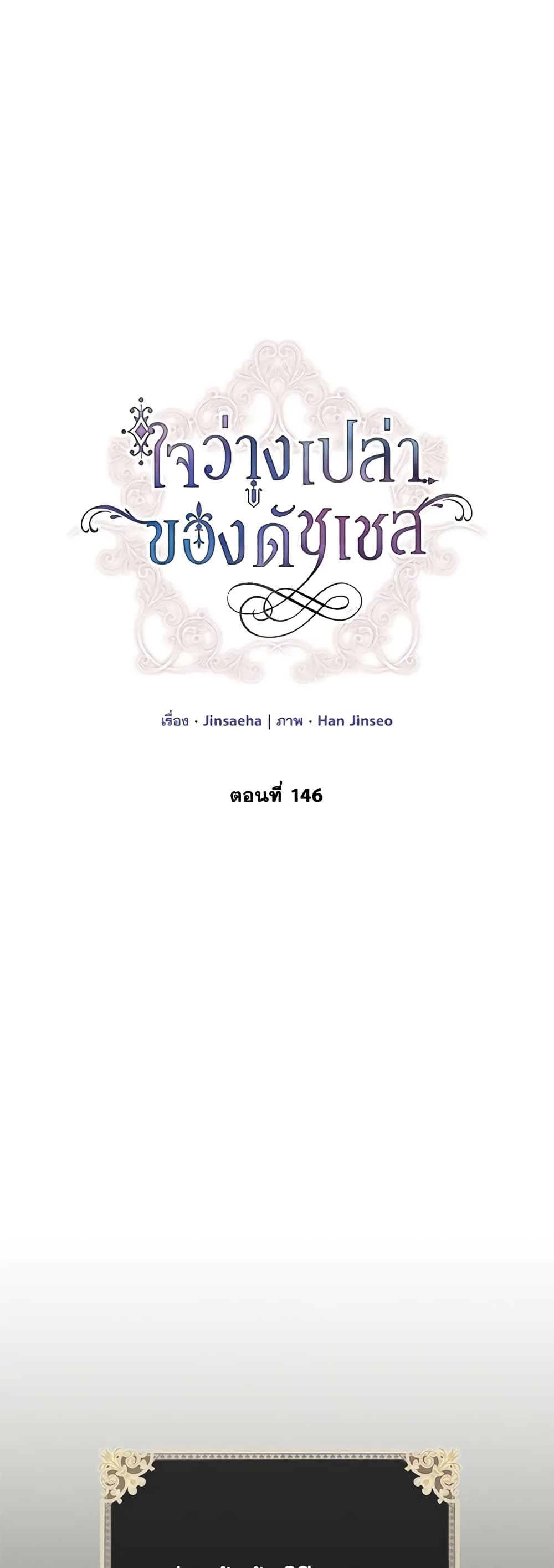 อ่านมังงะ The Soulless Duchess หน้าที่ 3 แปลไทย