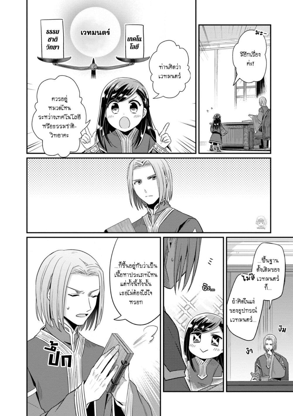 อ่านมังงะ Honzuki no Gekokujou: Part 2 หน้าที่ 43 แปลไทย