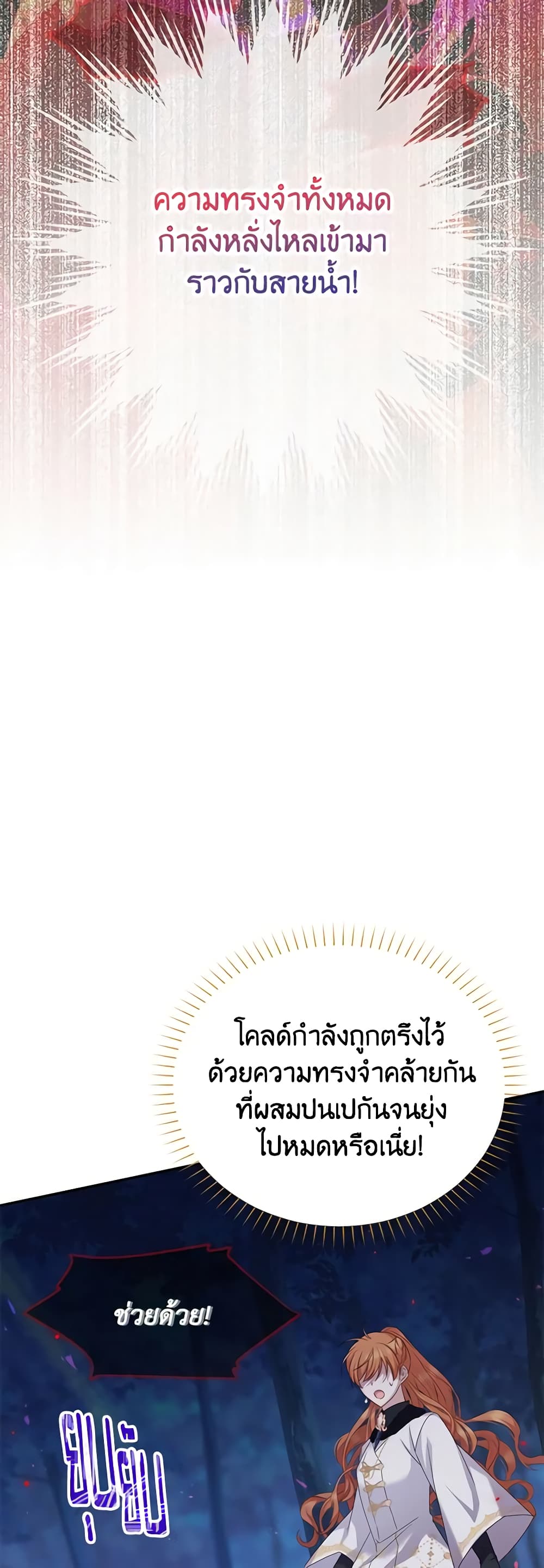 อ่านมังงะ The Soulless Duchess หน้าที่ 51 แปลไทย