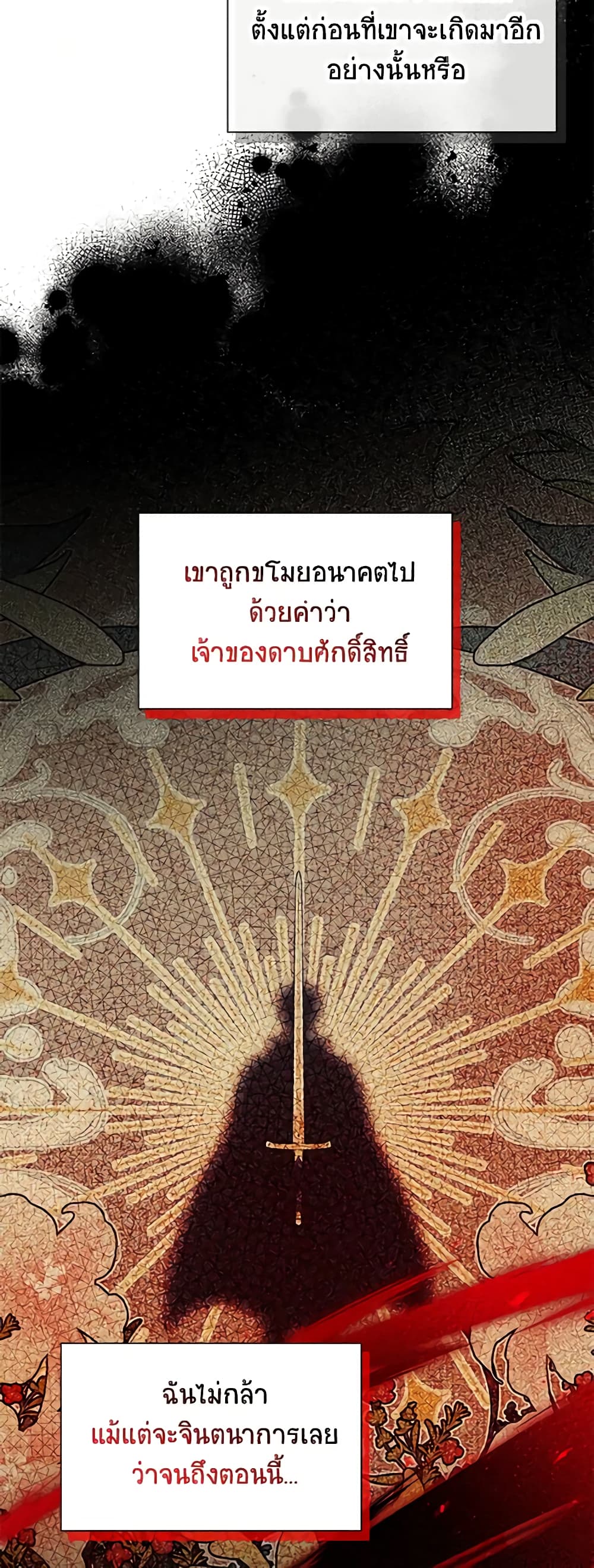 อ่านมังงะ The Soulless Duchess หน้าที่ 29 แปลไทย