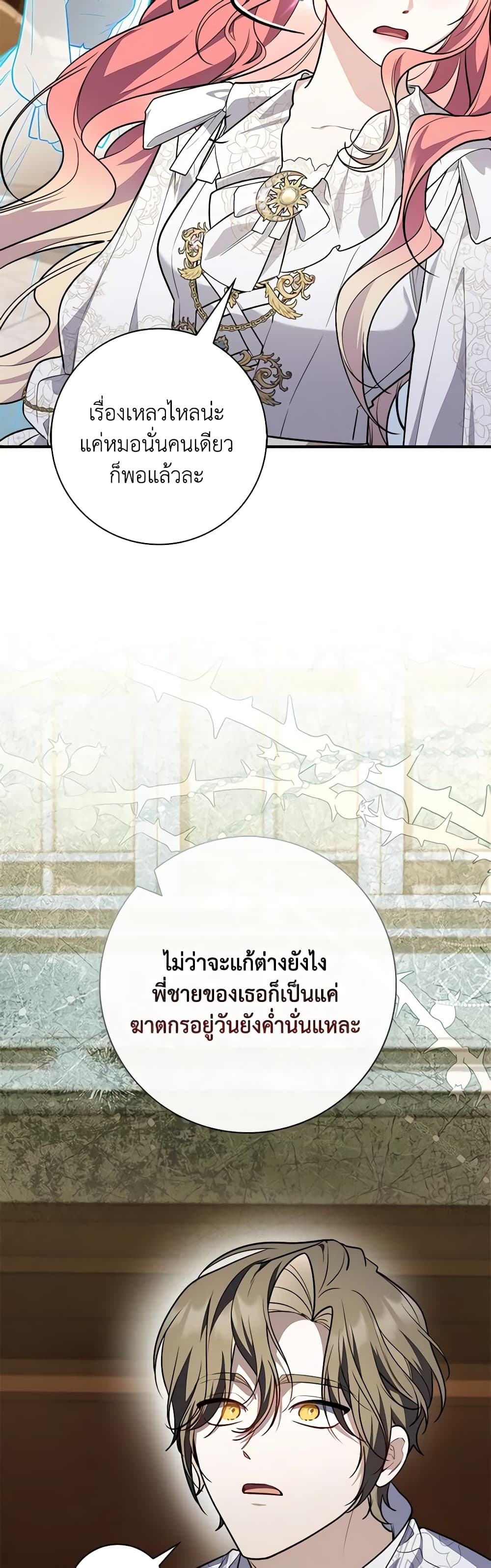 อ่านมังงะ Fortune-Telling Lady หน้าที่ 67 แปลไทย