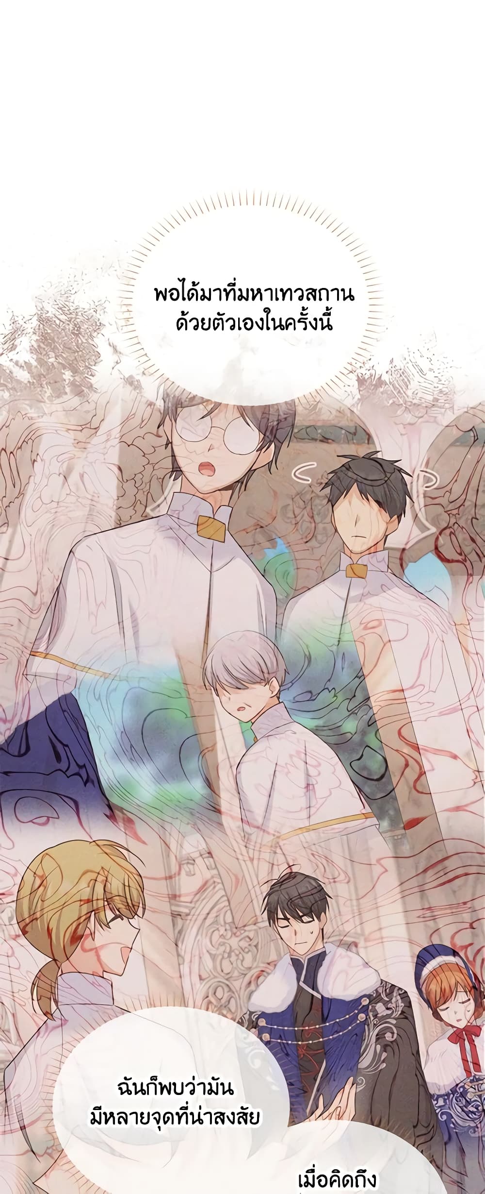 อ่านมังงะ The Soulless Duchess หน้าที่ 35 แปลไทย