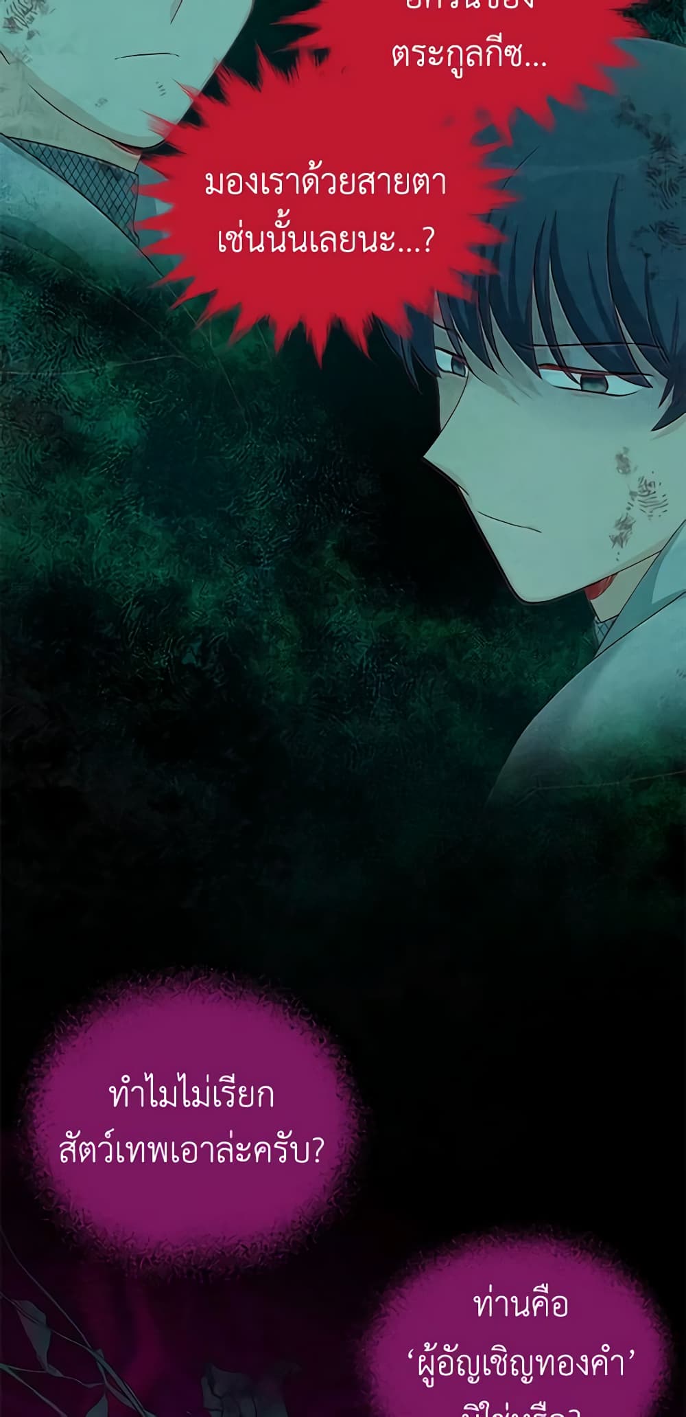 อ่านมังงะ The Soulless Duchess หน้าที่ 43 แปลไทย