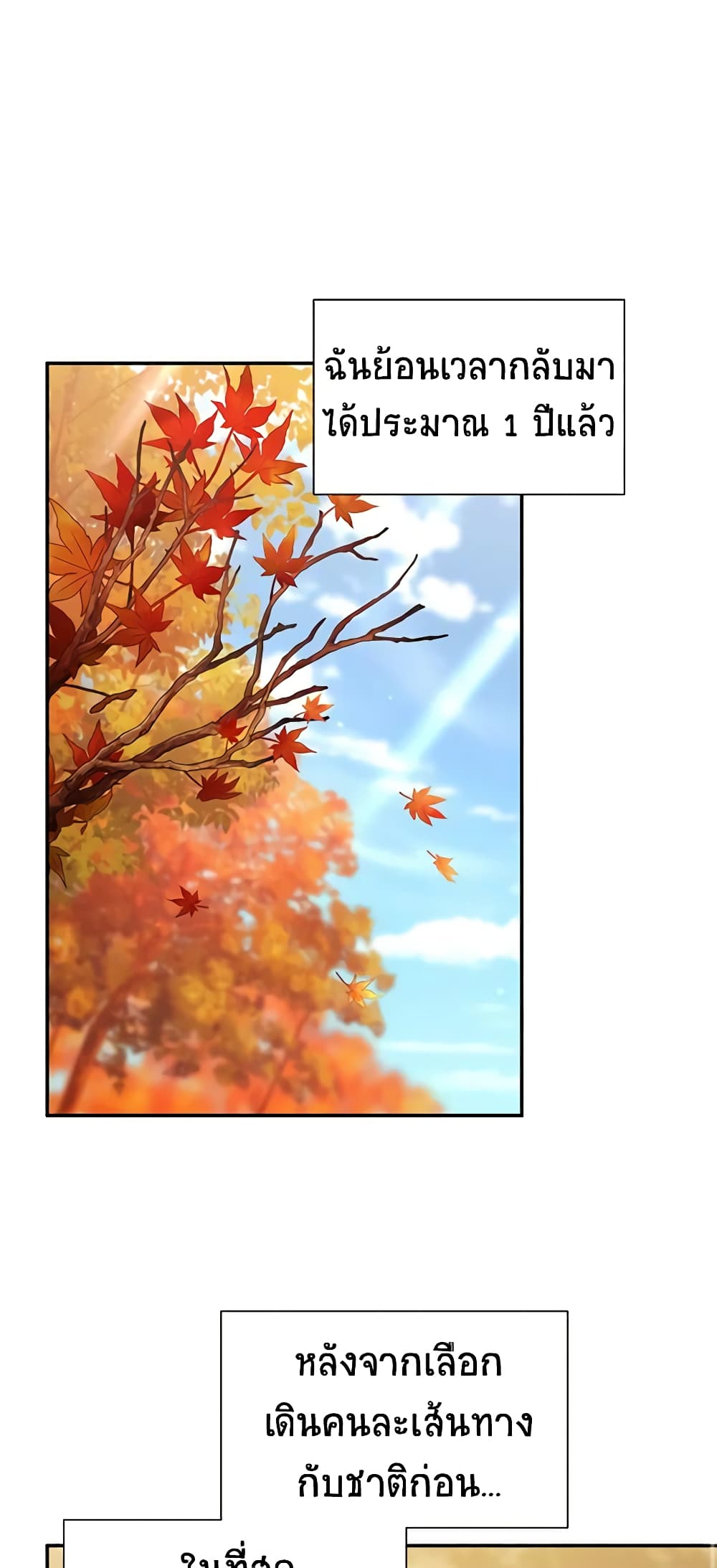 อ่านมังงะ The Soulless Duchess หน้าที่ 77 แปลไทย