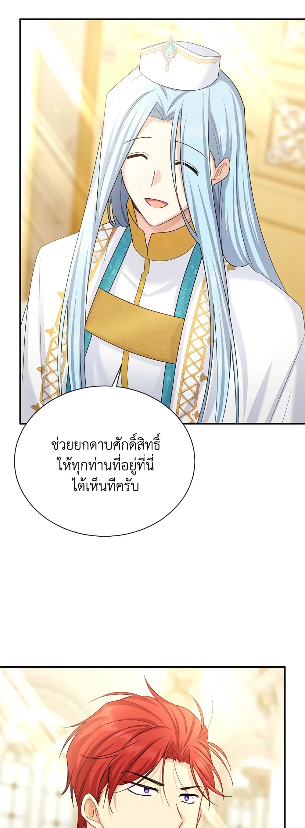 อ่านมังงะ The Soulless Duchess หน้าที่ 71 แปลไทย