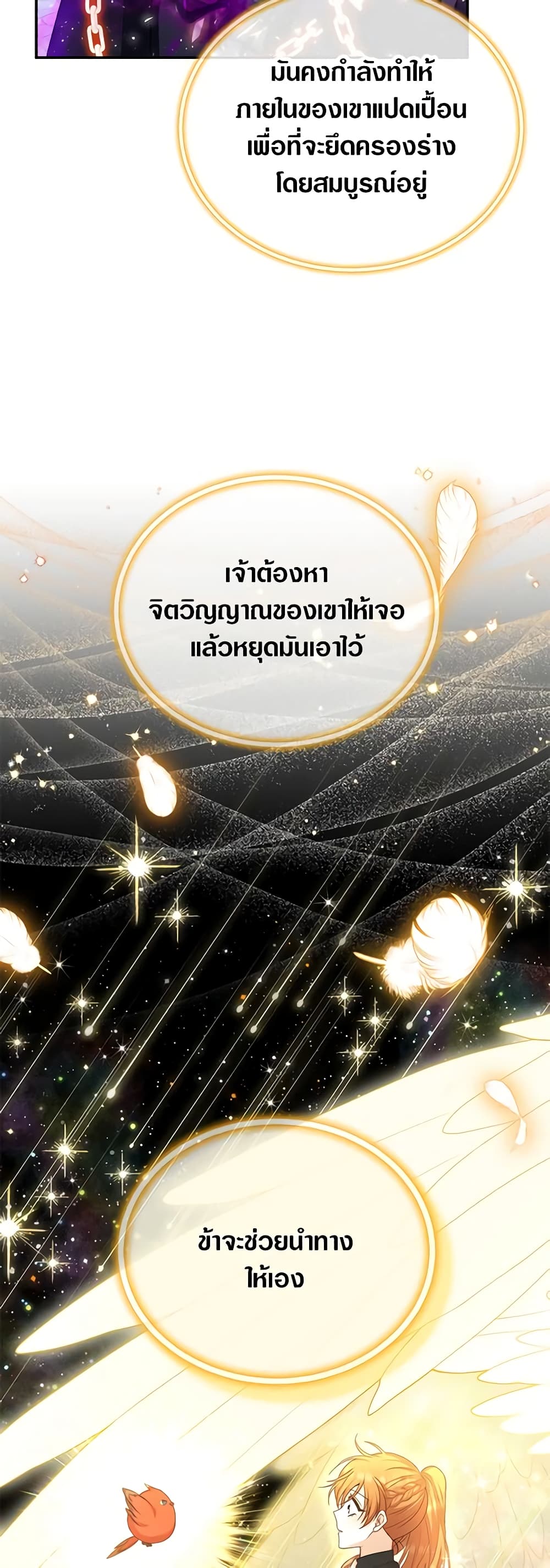 อ่านมังงะ The Soulless Duchess หน้าที่ 55 แปลไทย