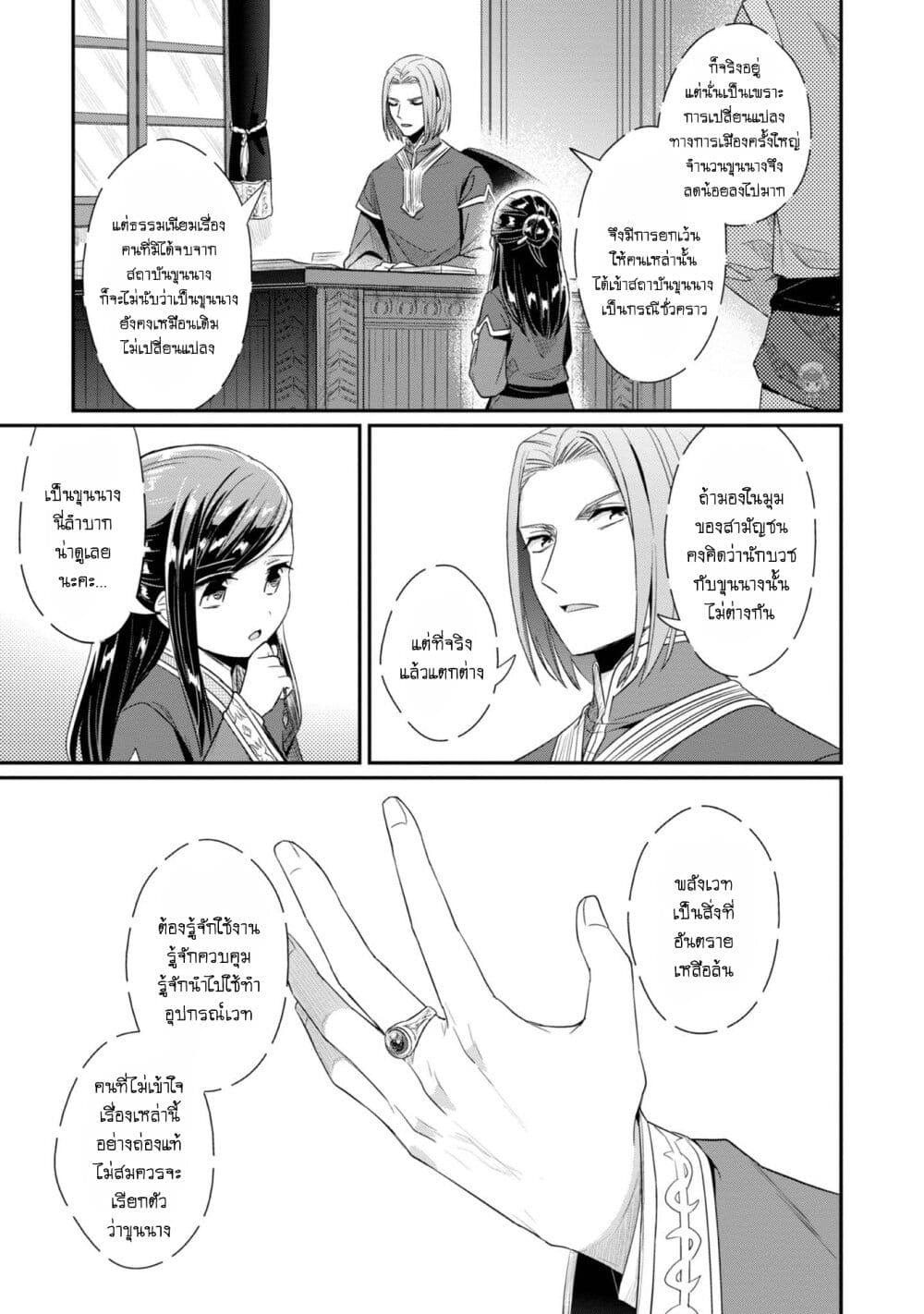 อ่านมังงะ Honzuki no Gekokujou: Part 2 หน้าที่ 49 แปลไทย